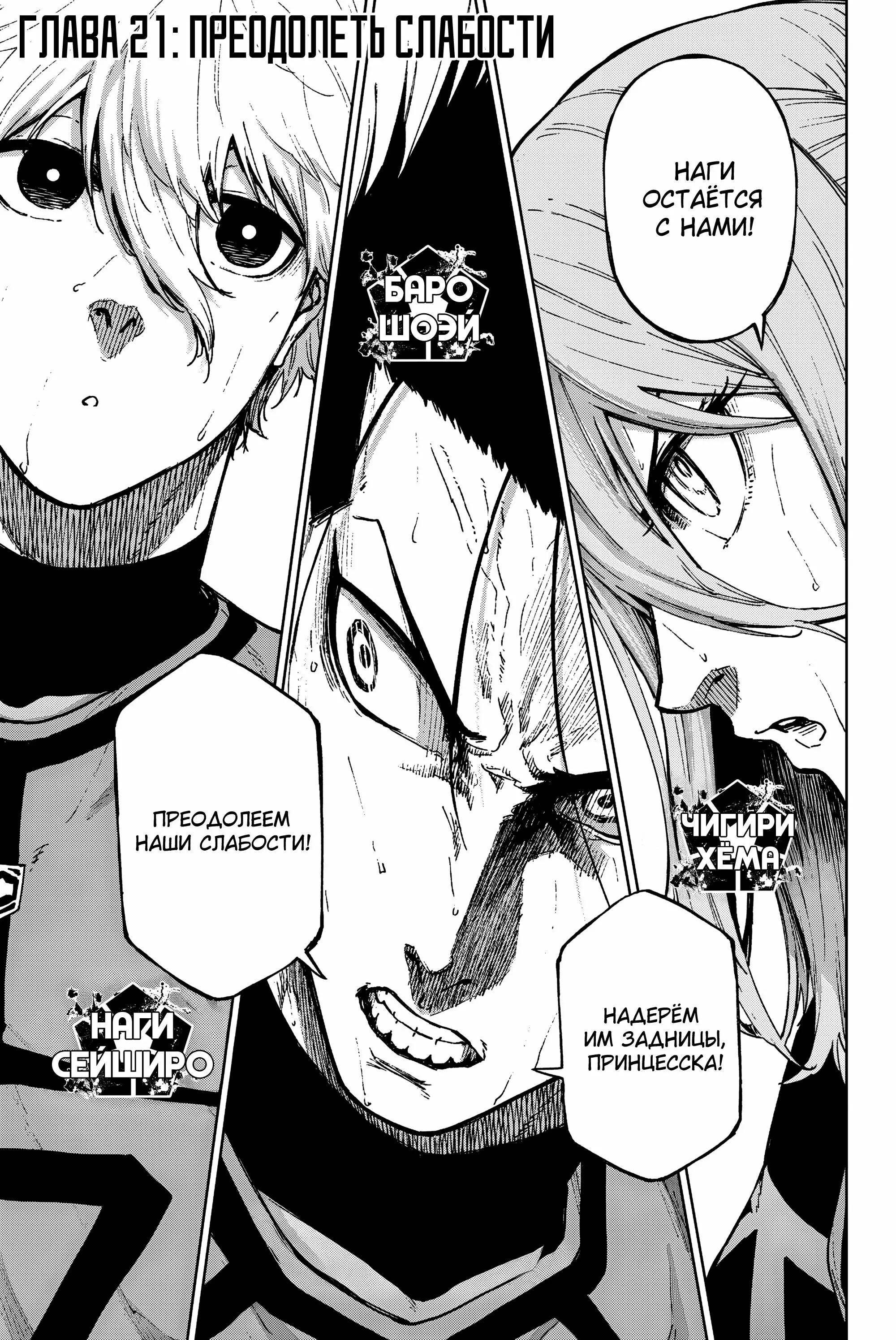 Read Blue Lock Episode Nagi RU Manga Online