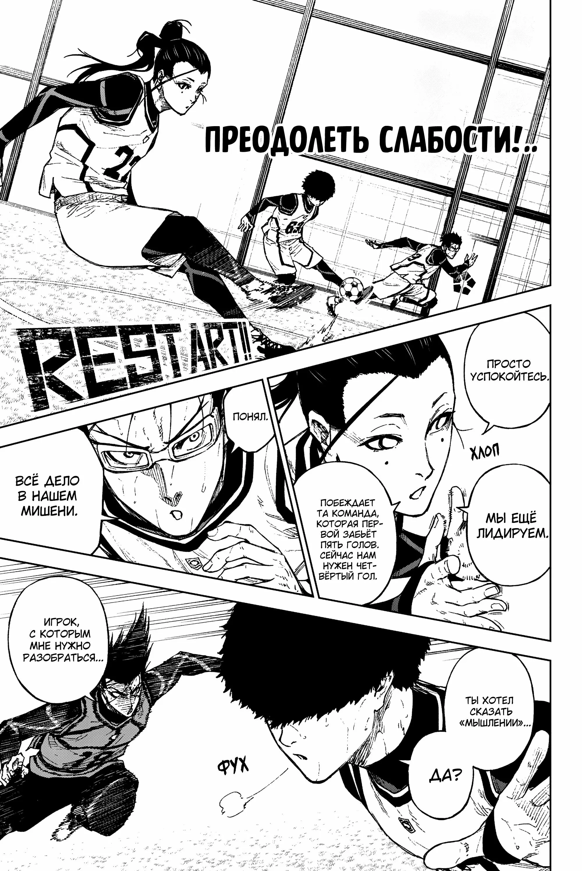 Read Blue Lock Episode Nagi RU Manga Online