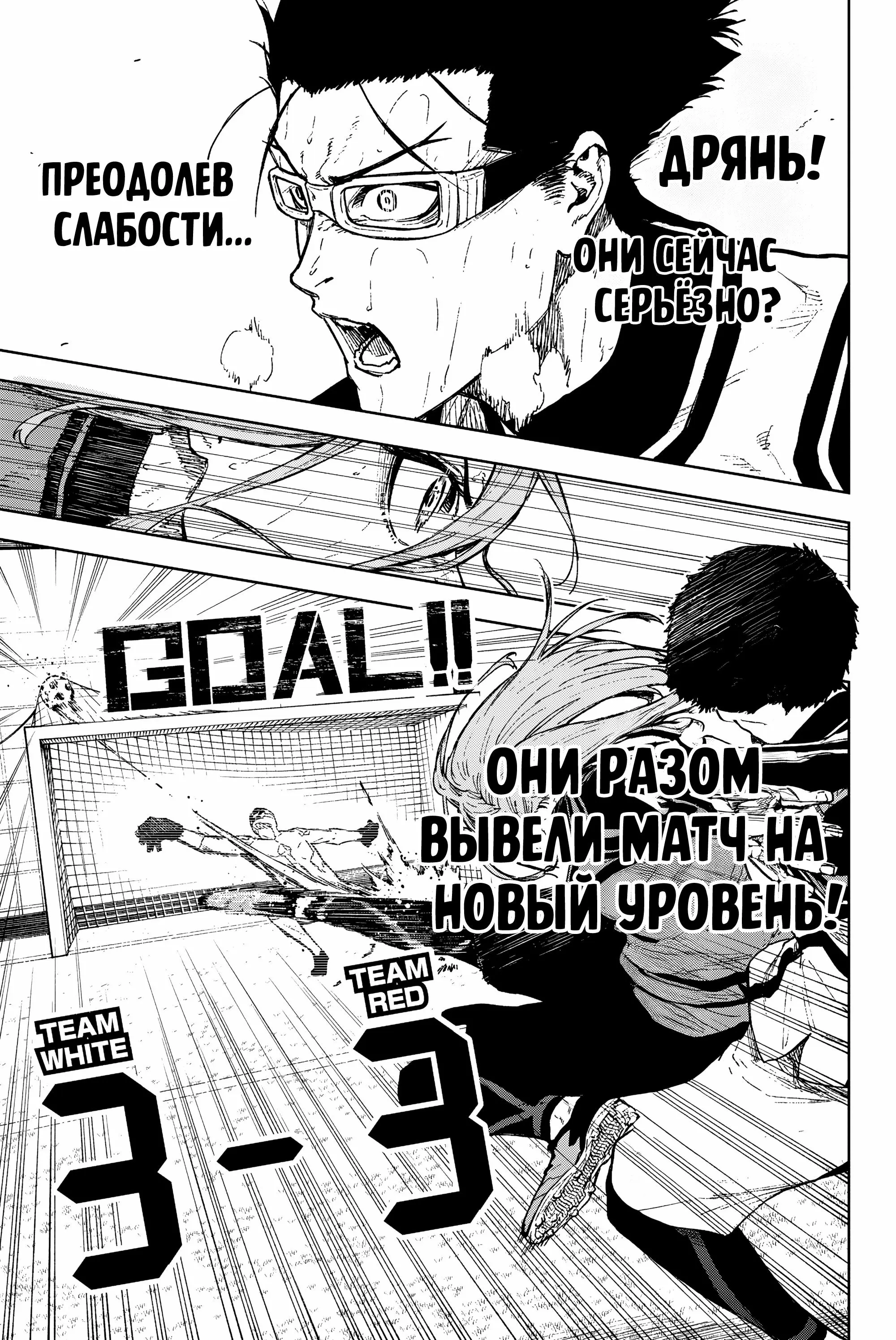 Read Blue Lock Episode Nagi RU Manga Online