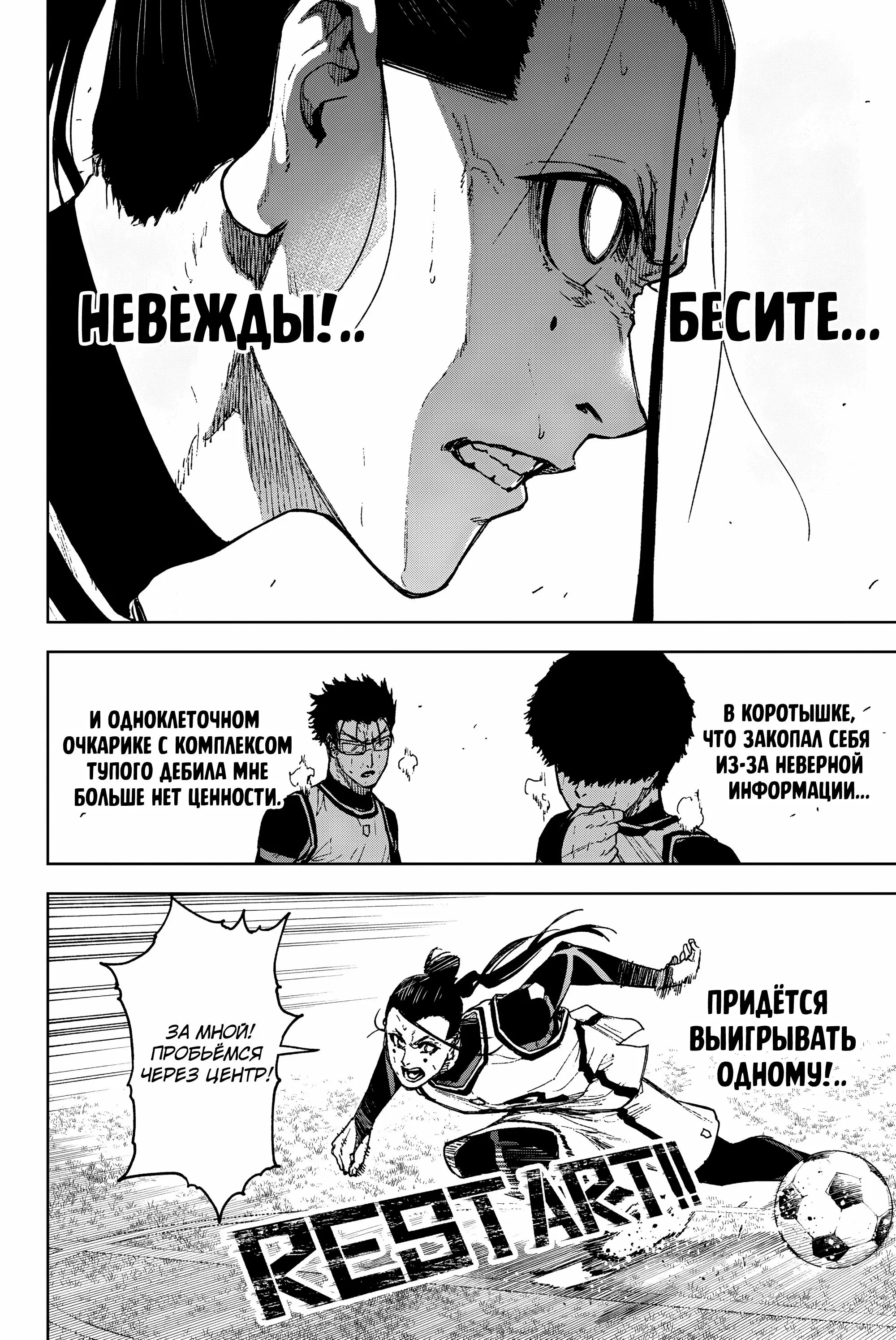 Read Blue Lock Episode Nagi RU Manga Online