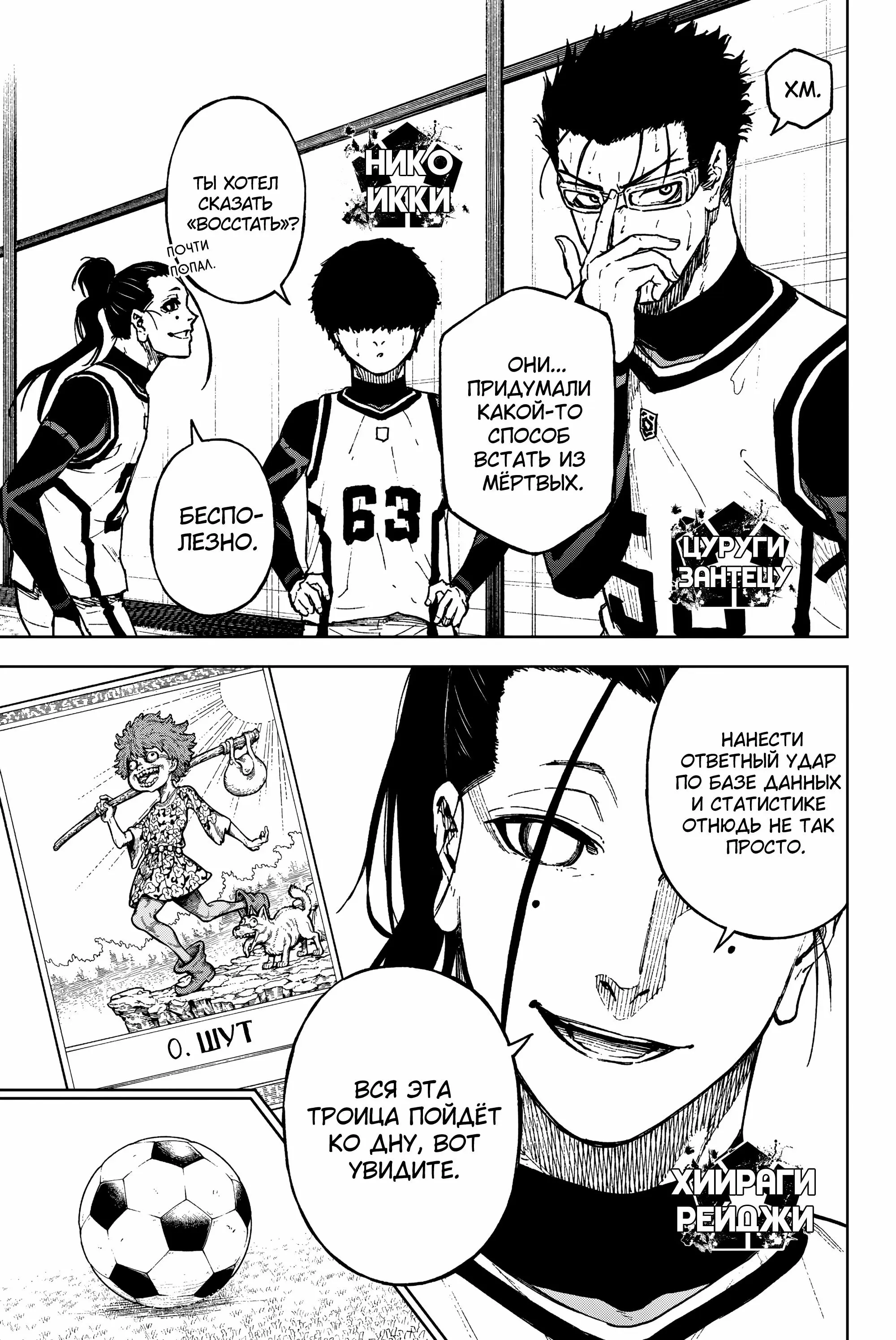 Read Blue Lock Episode Nagi RU Manga Online