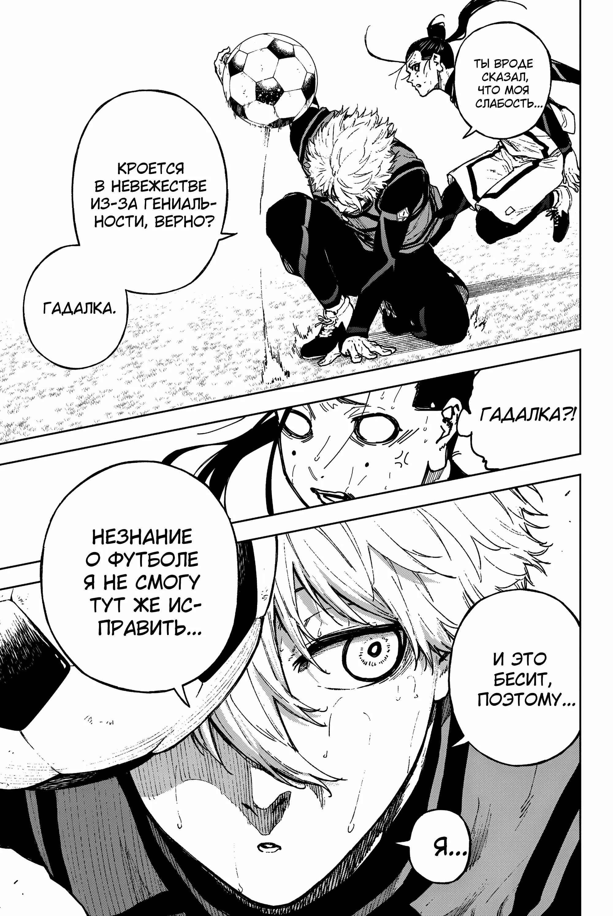 Read Blue Lock Episode Nagi RU Manga Online