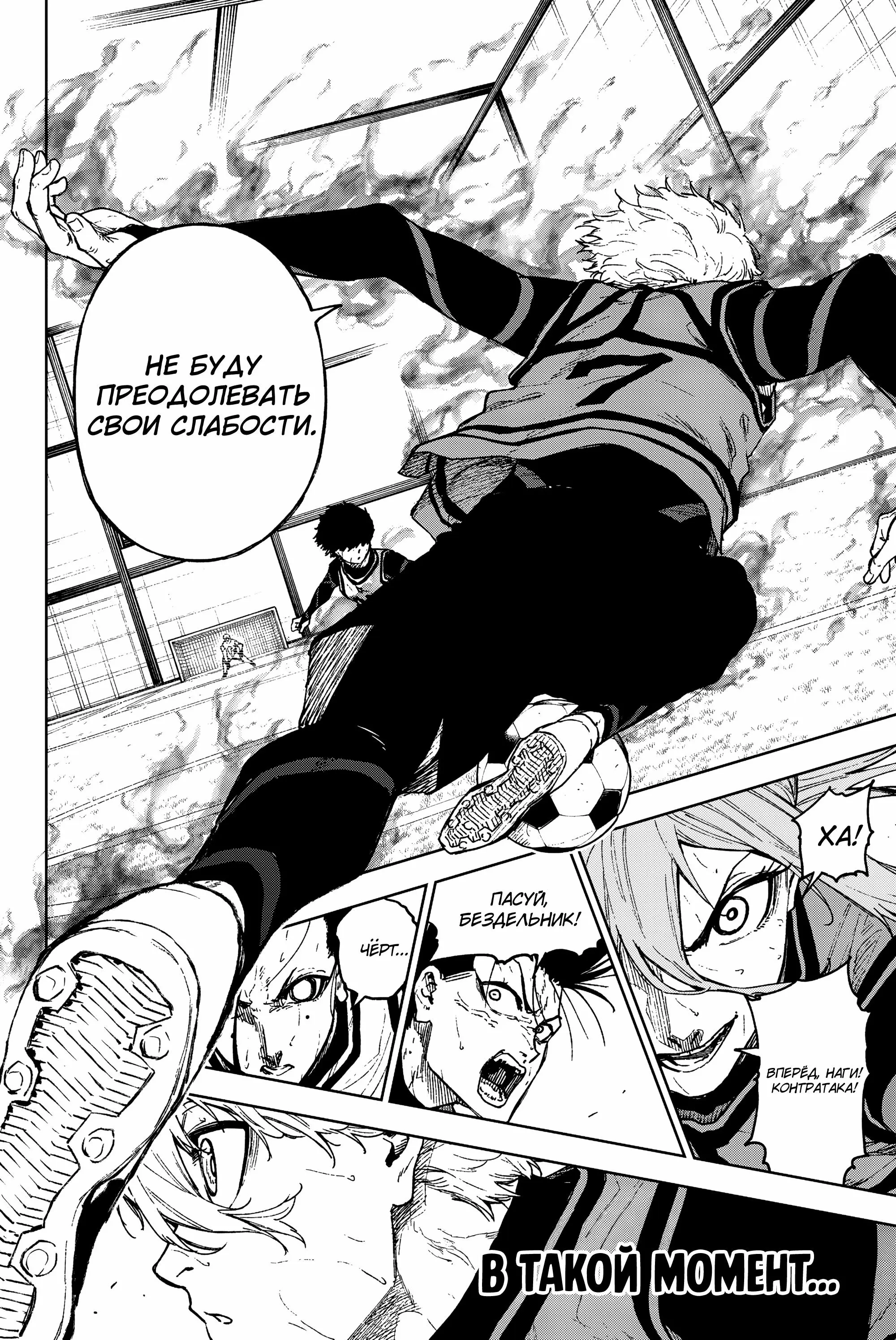 Read Blue Lock Episode Nagi RU Manga Online