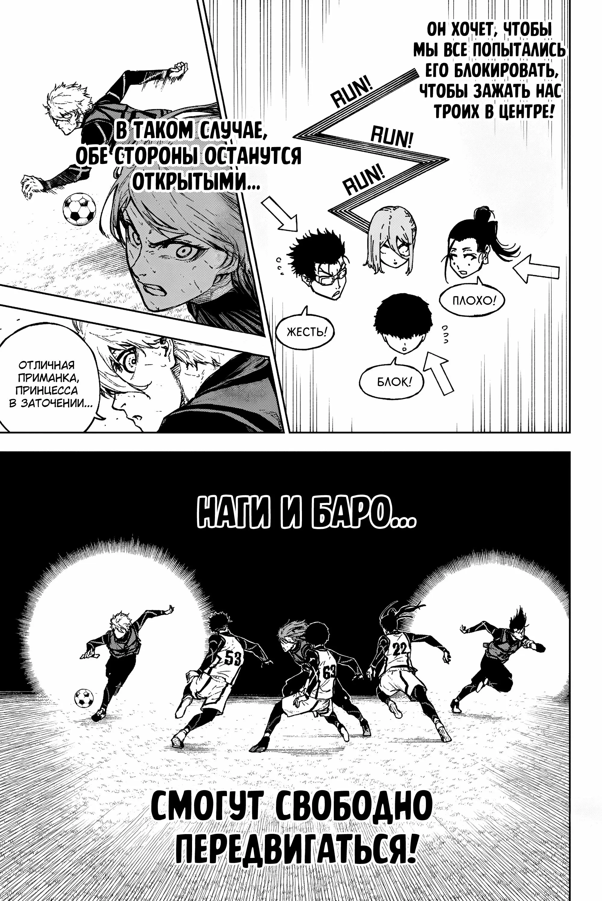 Read Blue Lock Episode Nagi RU Manga Online