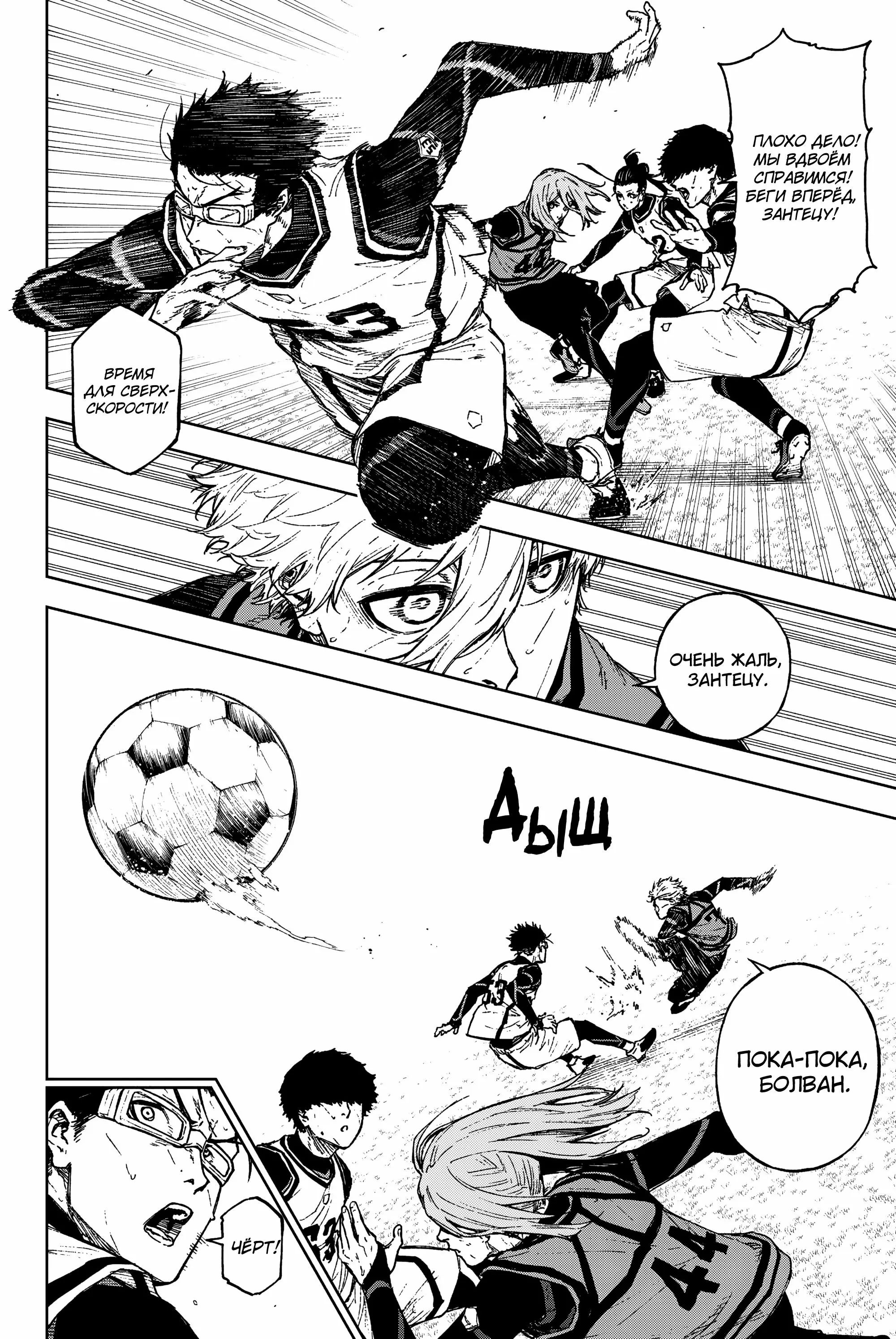 Read Blue Lock Episode Nagi RU Manga Online