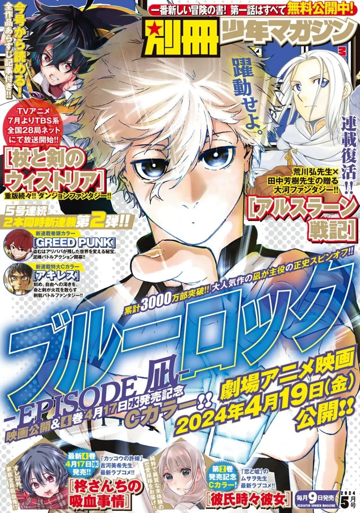 Read Blue Lock Episode Nagi RU Manga Online
