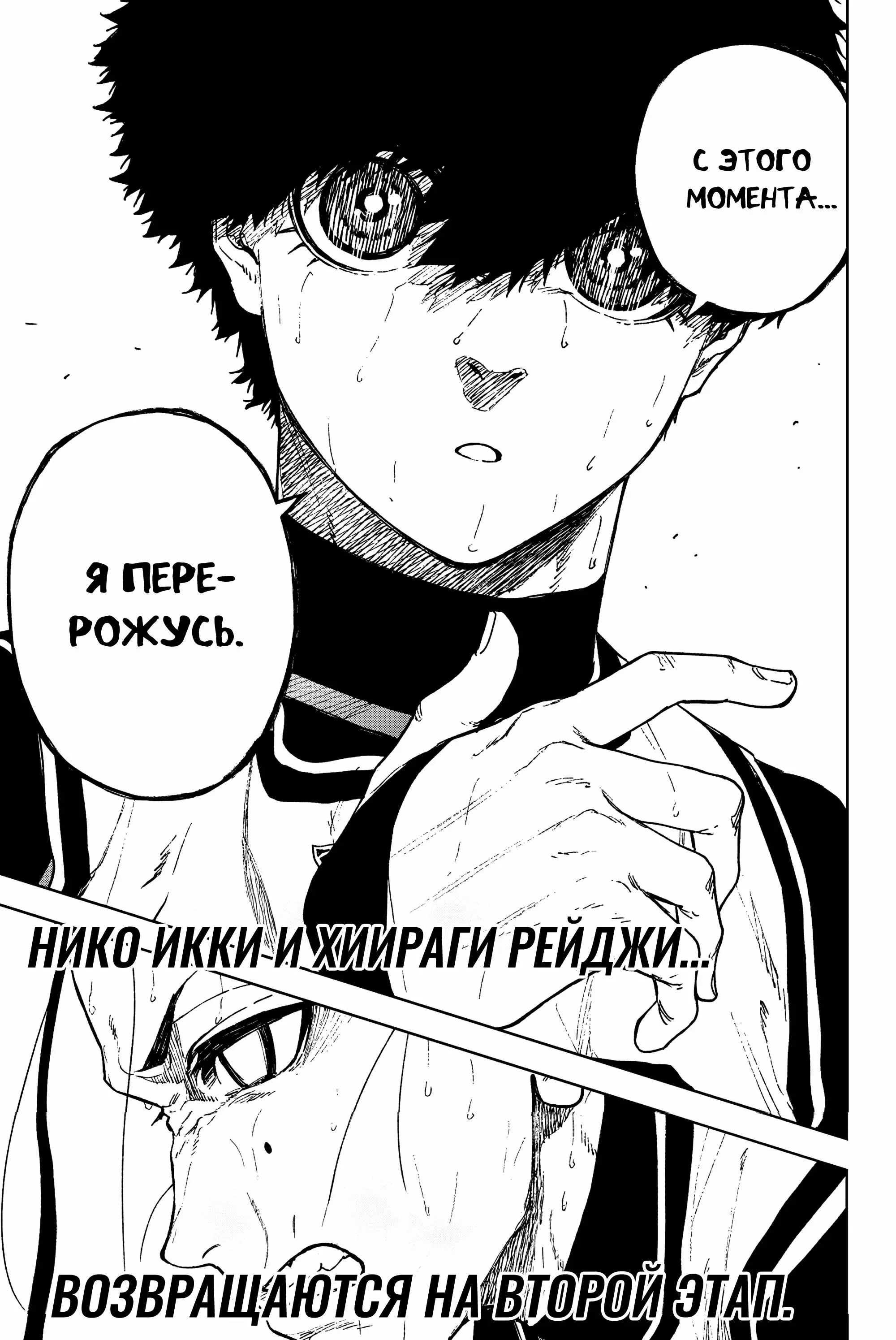 Read Blue Lock Episode Nagi RU Manga Online