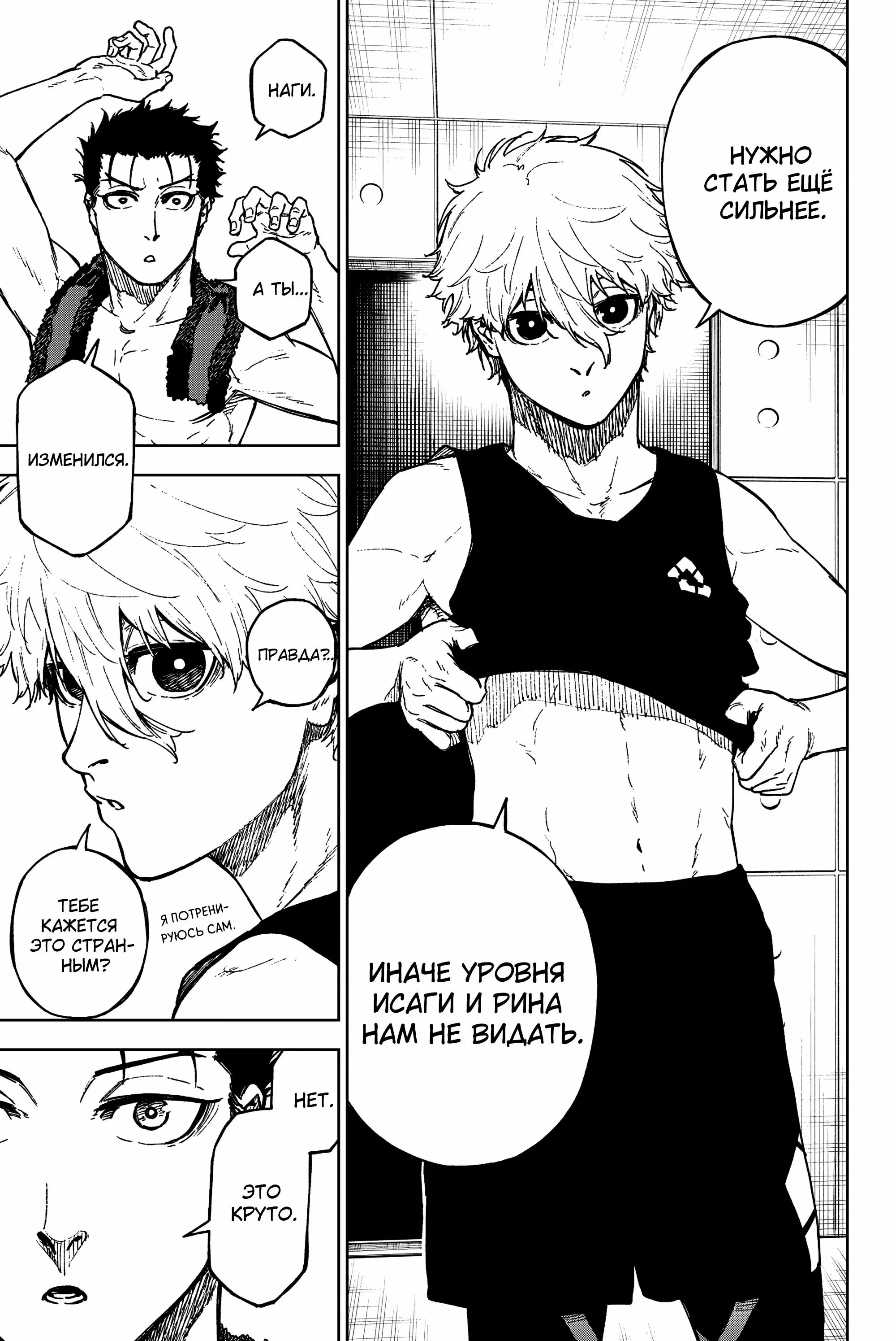 Read Blue Lock Episode Nagi RU Manga Online