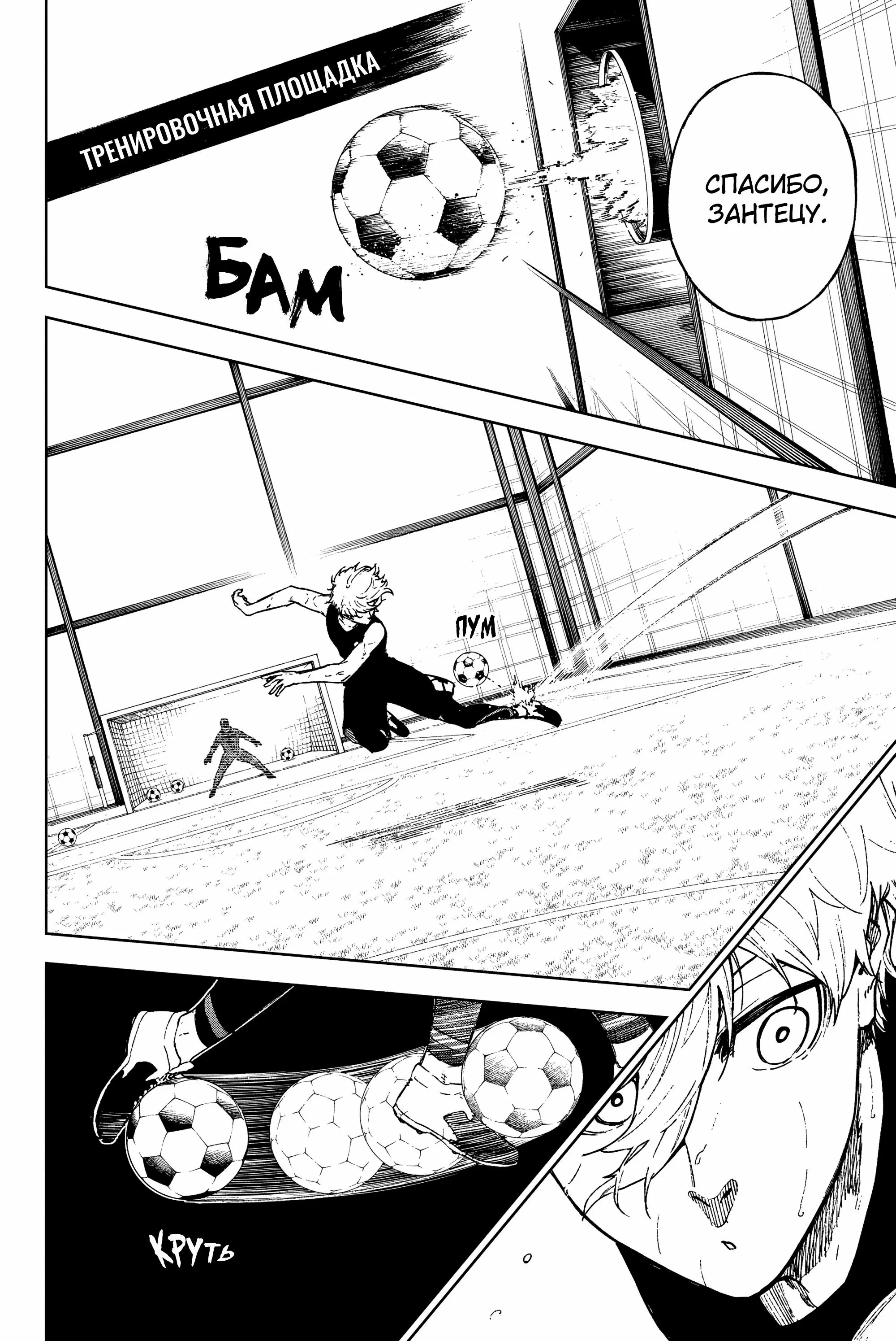 Read Blue Lock Episode Nagi RU Manga Online