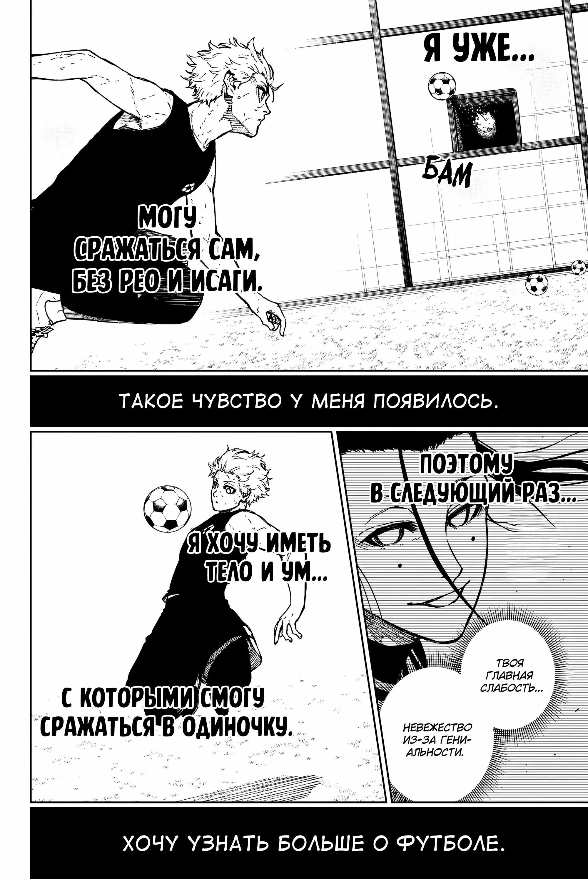 Read Blue Lock Episode Nagi RU Manga Online
