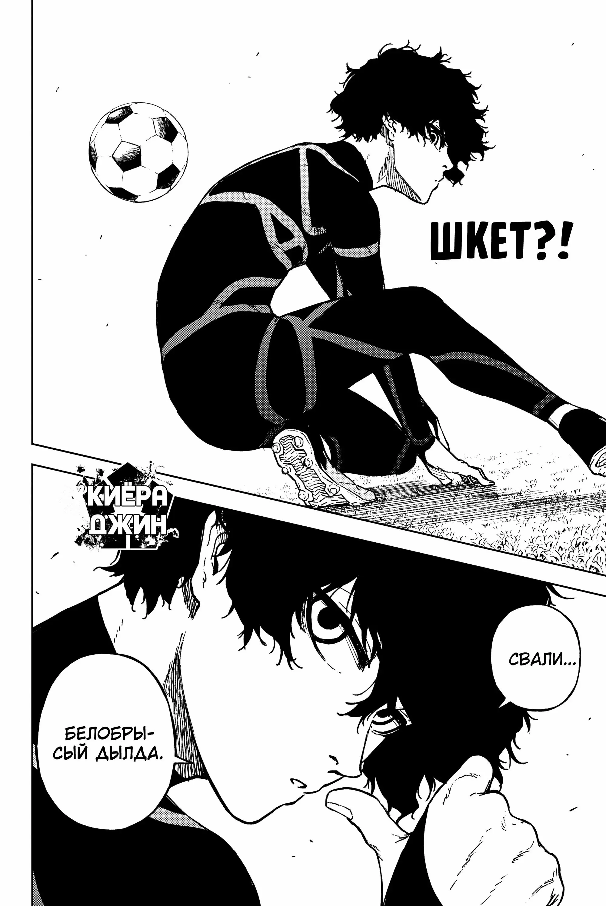 Read Blue Lock Episode Nagi RU Manga Online