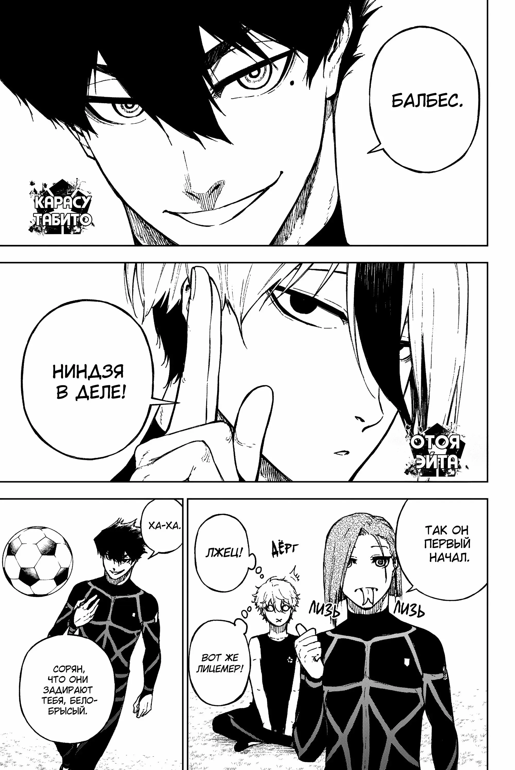 Read Blue Lock Episode Nagi RU Manga Online