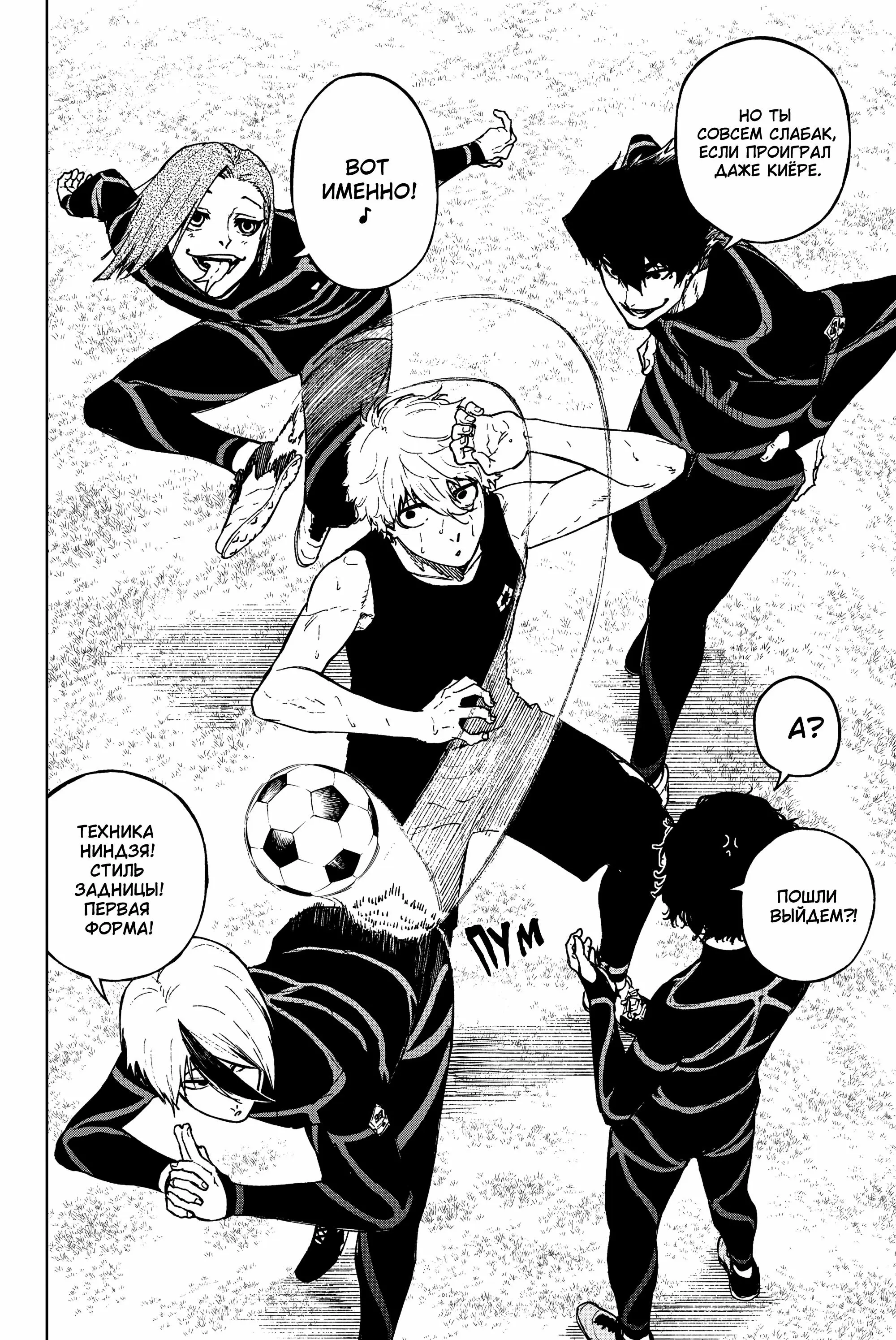 Read Blue Lock Episode Nagi RU Manga Online