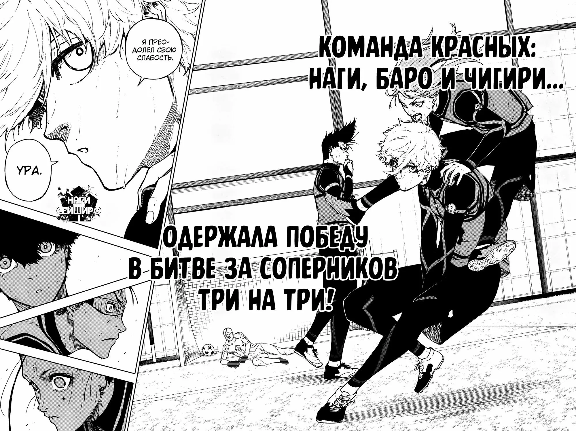 Read Blue Lock Episode Nagi RU Manga Online