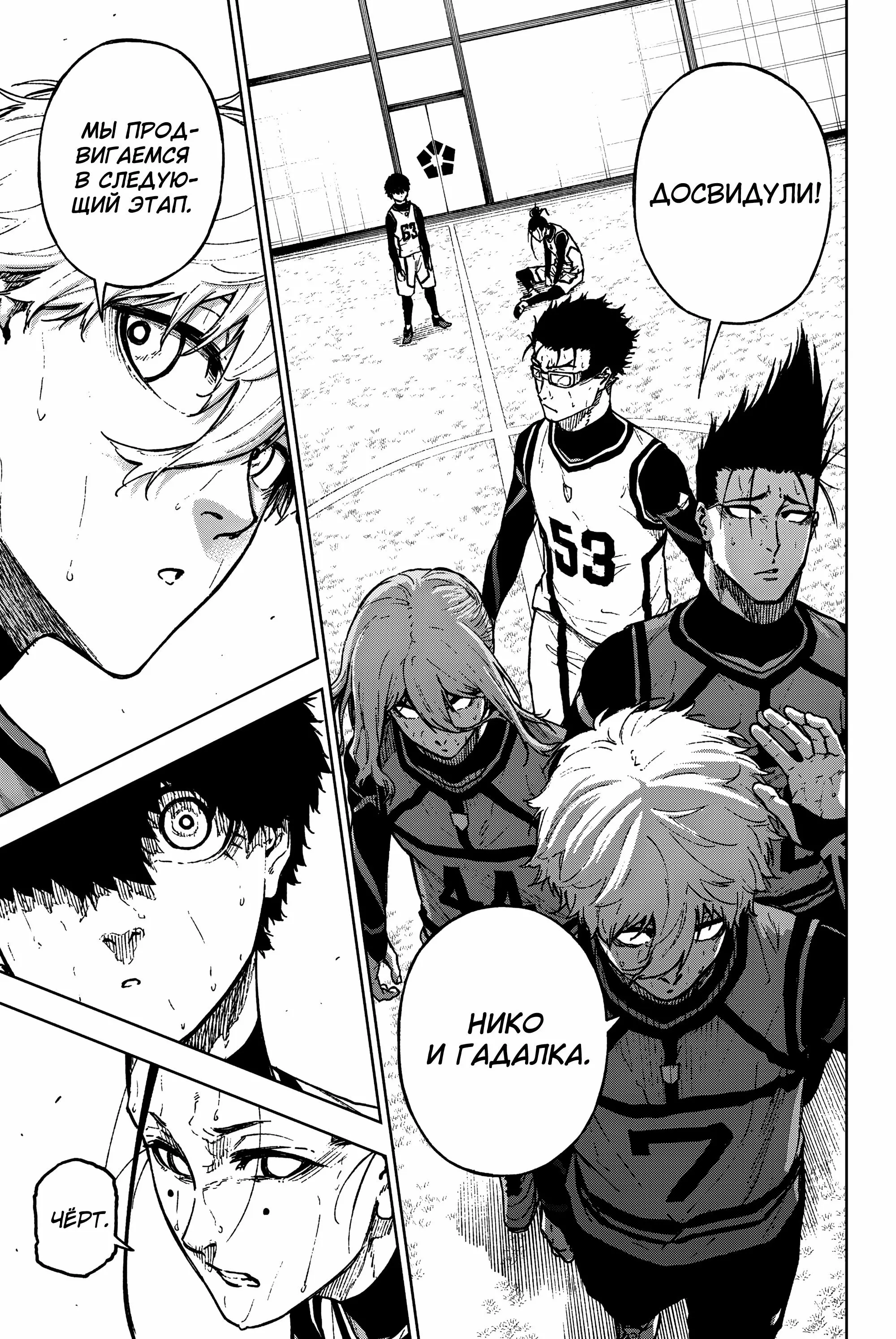Read Blue Lock Episode Nagi RU Manga Online