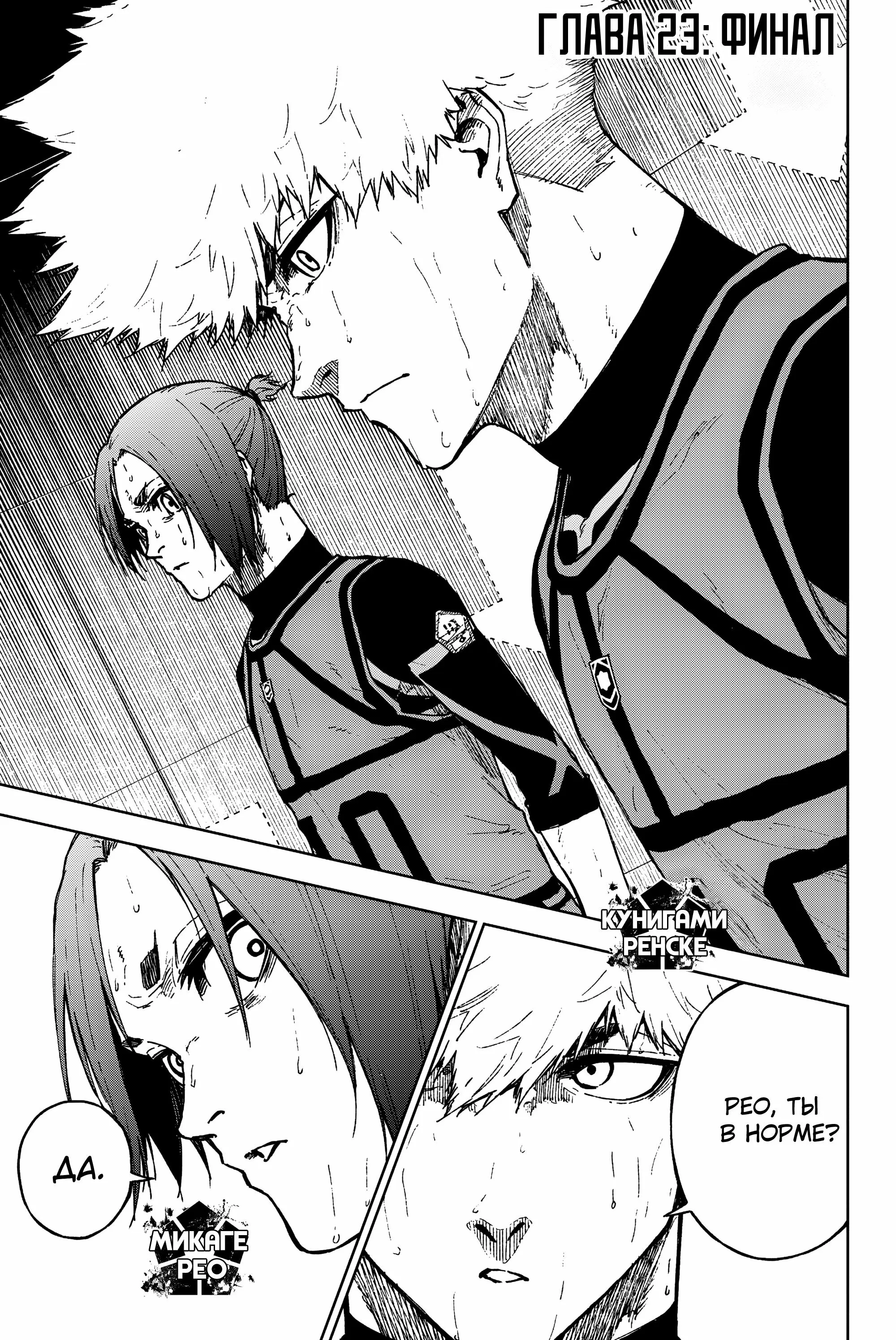 Read Blue Lock Episode Nagi RU Manga Online