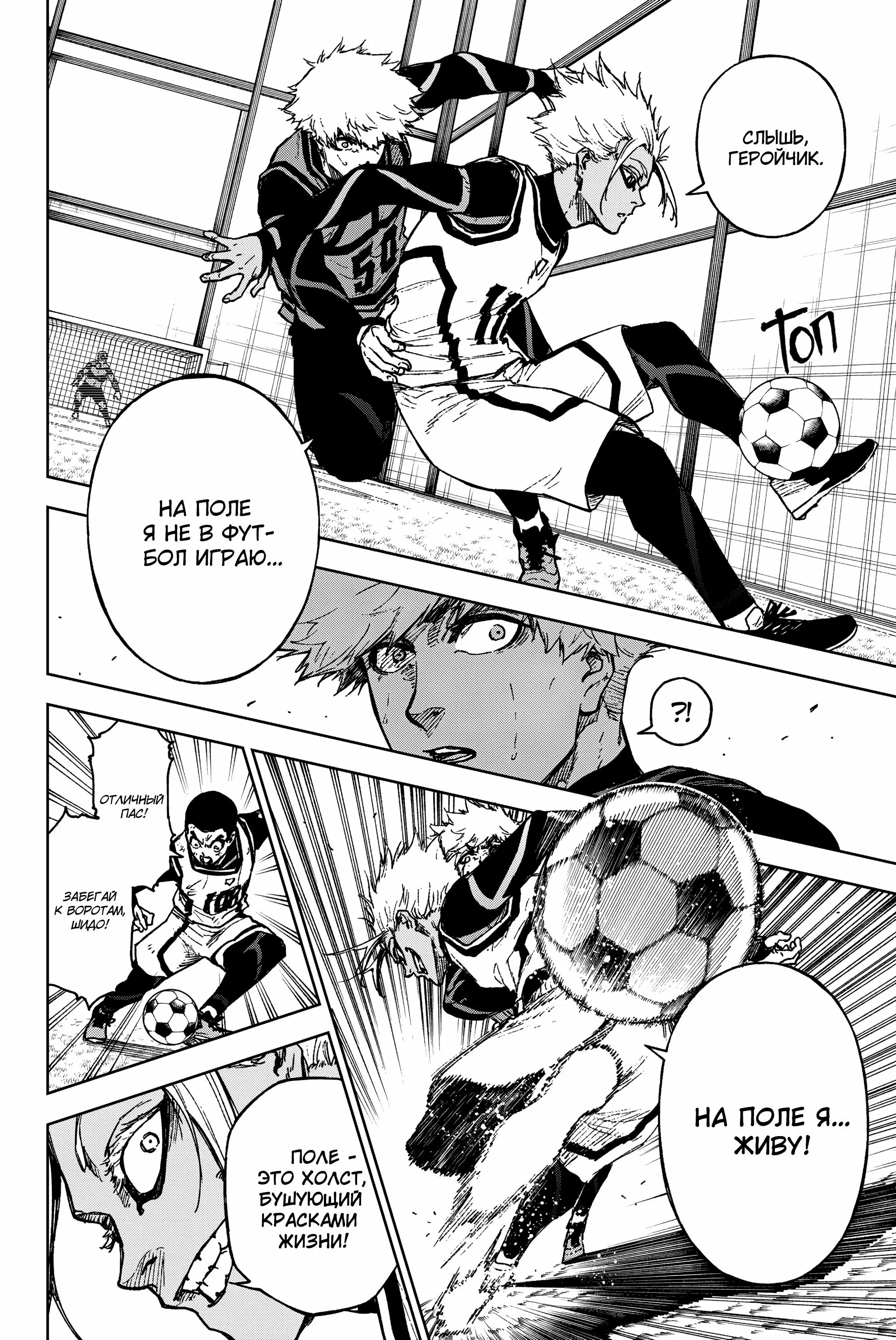 Read Blue Lock Episode Nagi RU Manga Online