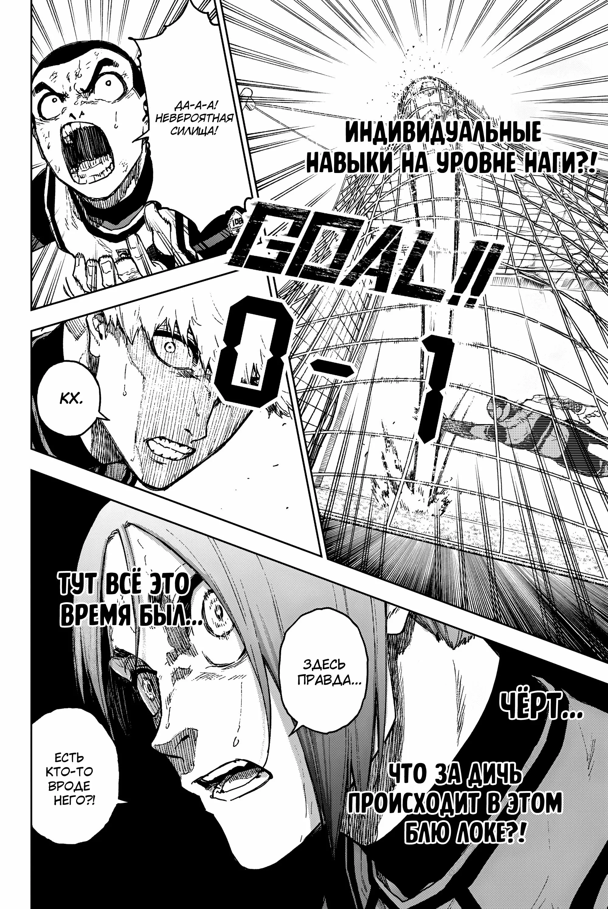Read Blue Lock Episode Nagi RU Manga Online