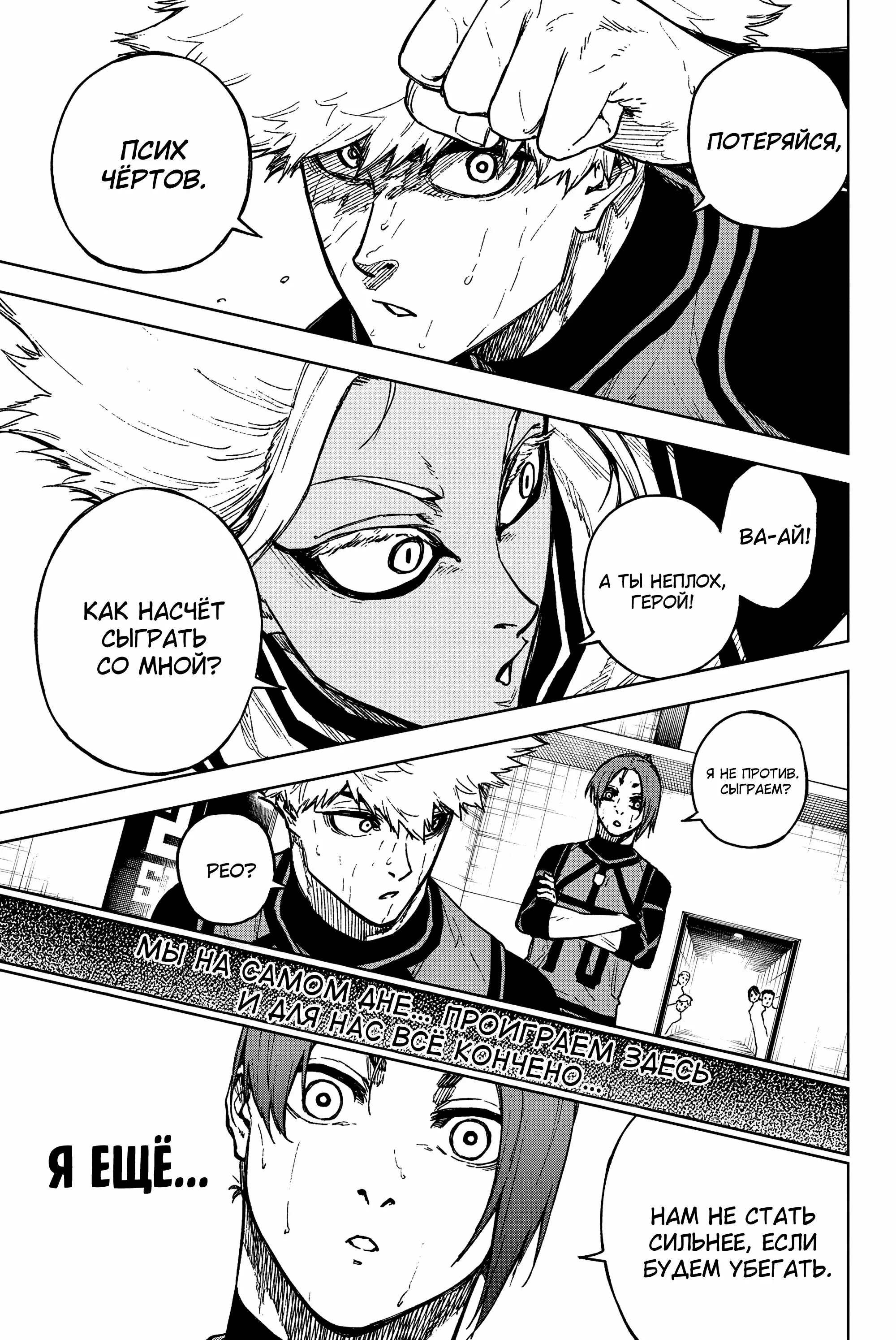 Read Blue Lock Episode Nagi RU Manga Online