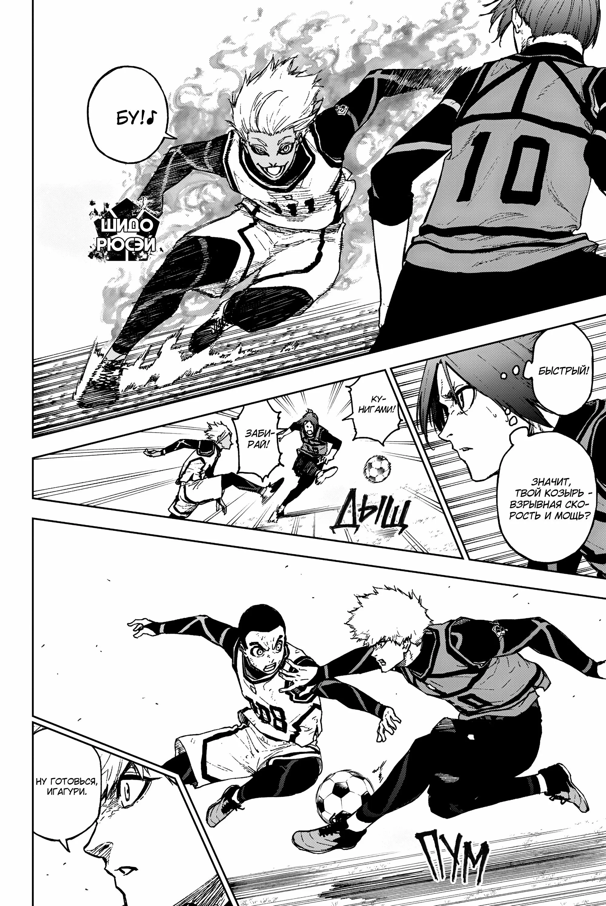 Read Blue Lock Episode Nagi RU Manga Online