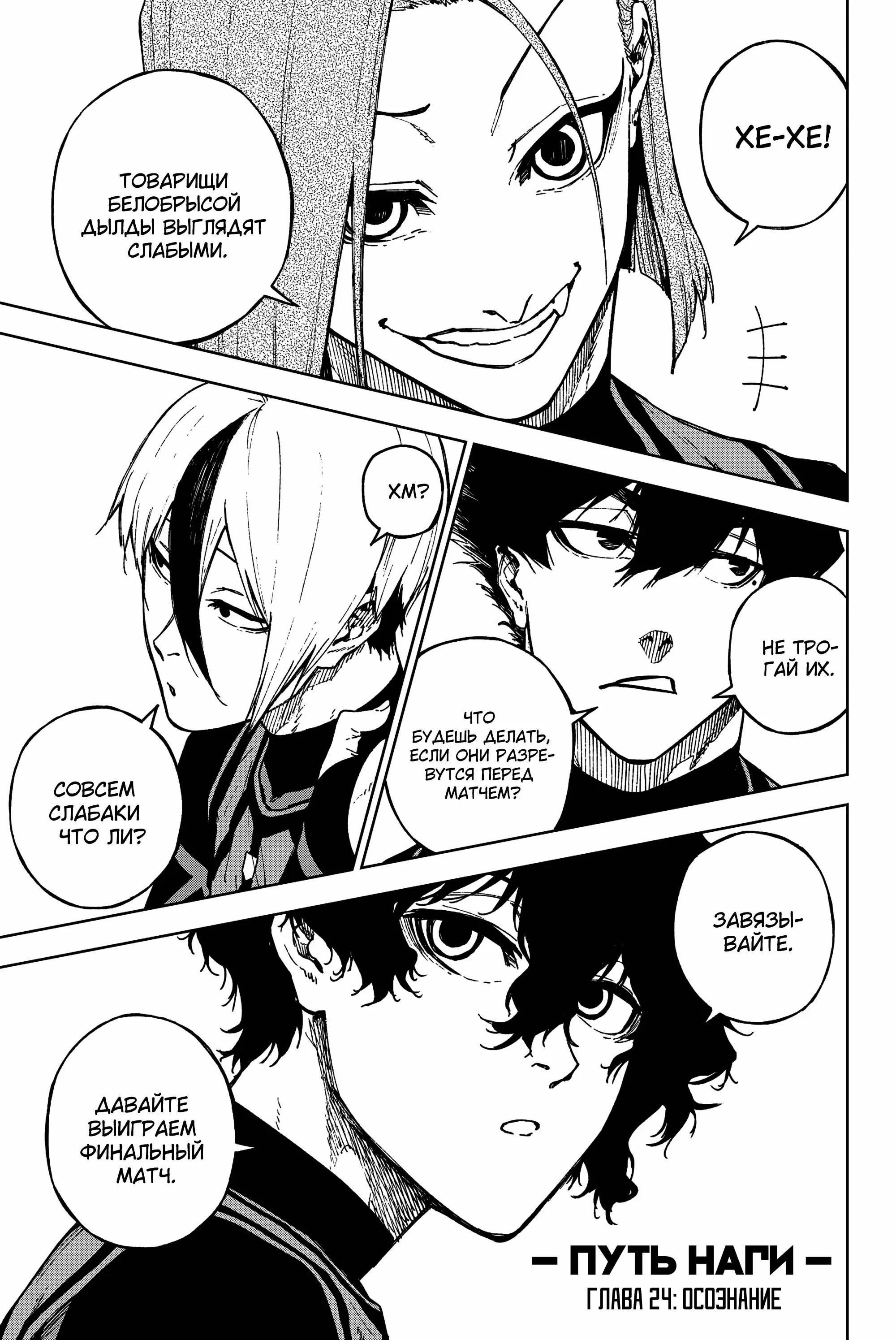 Read Blue Lock Episode Nagi RU Manga Online