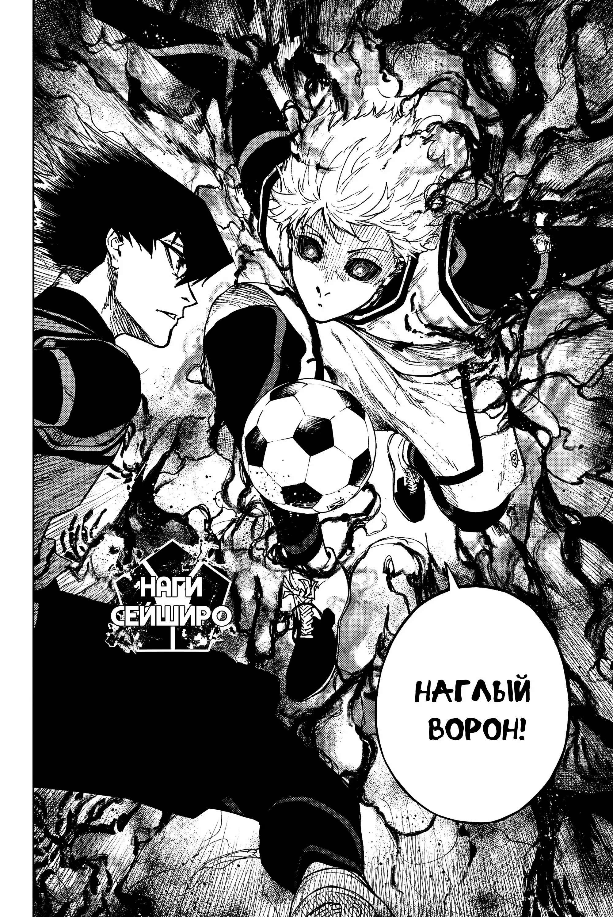 Read Blue Lock Episode Nagi RU Manga Online