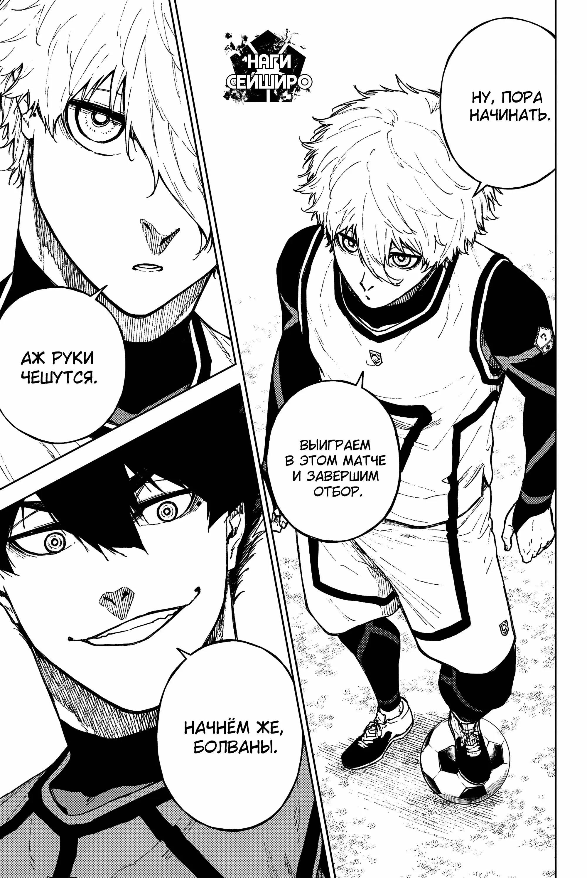 Read Blue Lock Episode Nagi RU Manga Online