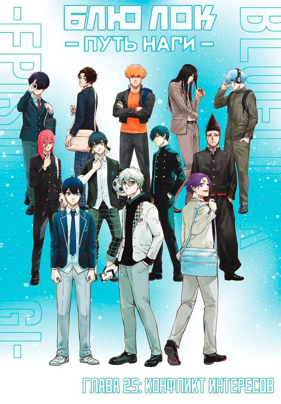 Read Blue Lock Episode Nagi RU Manga Online