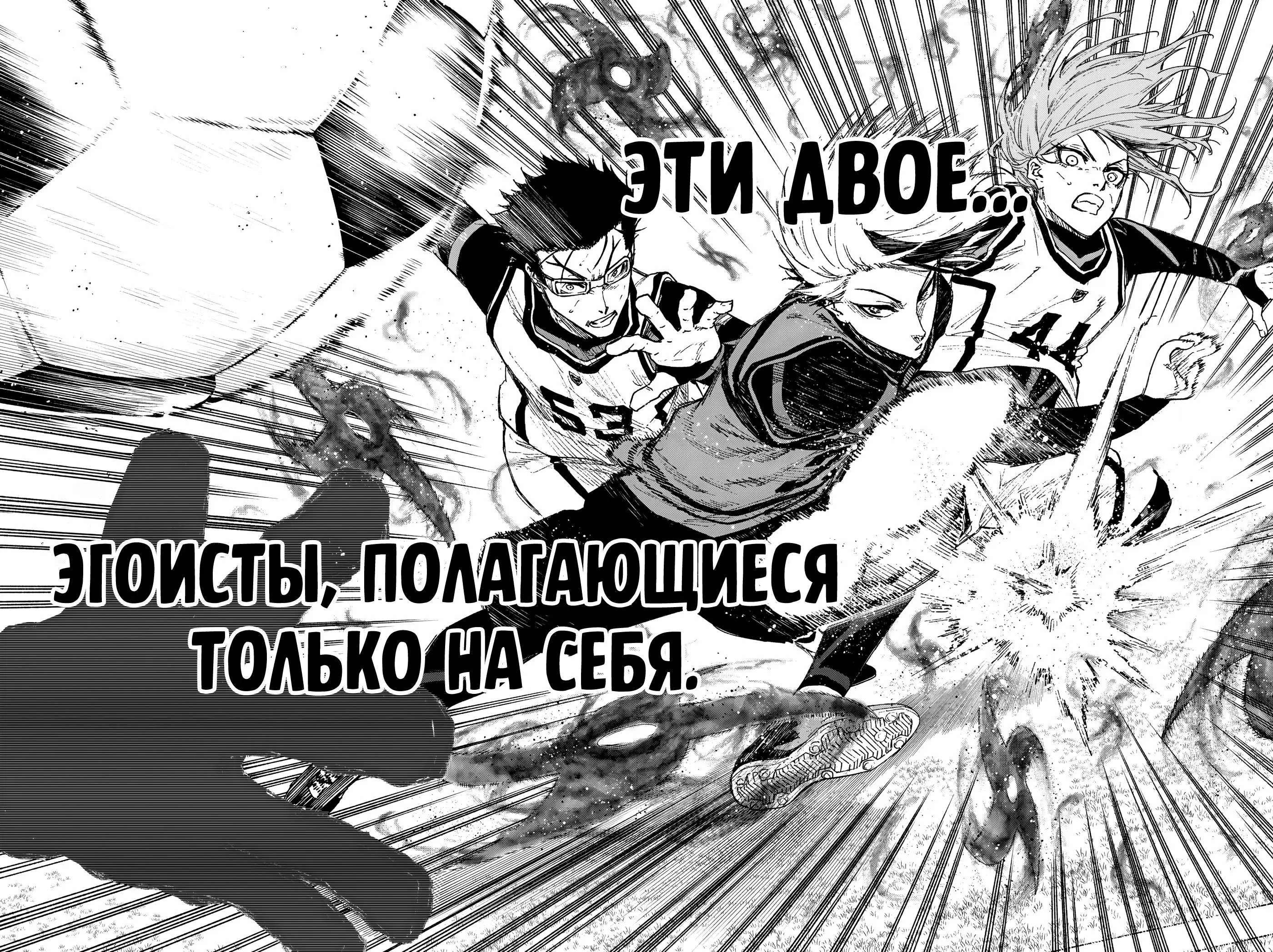Read Blue Lock Episode Nagi RU Manga Online