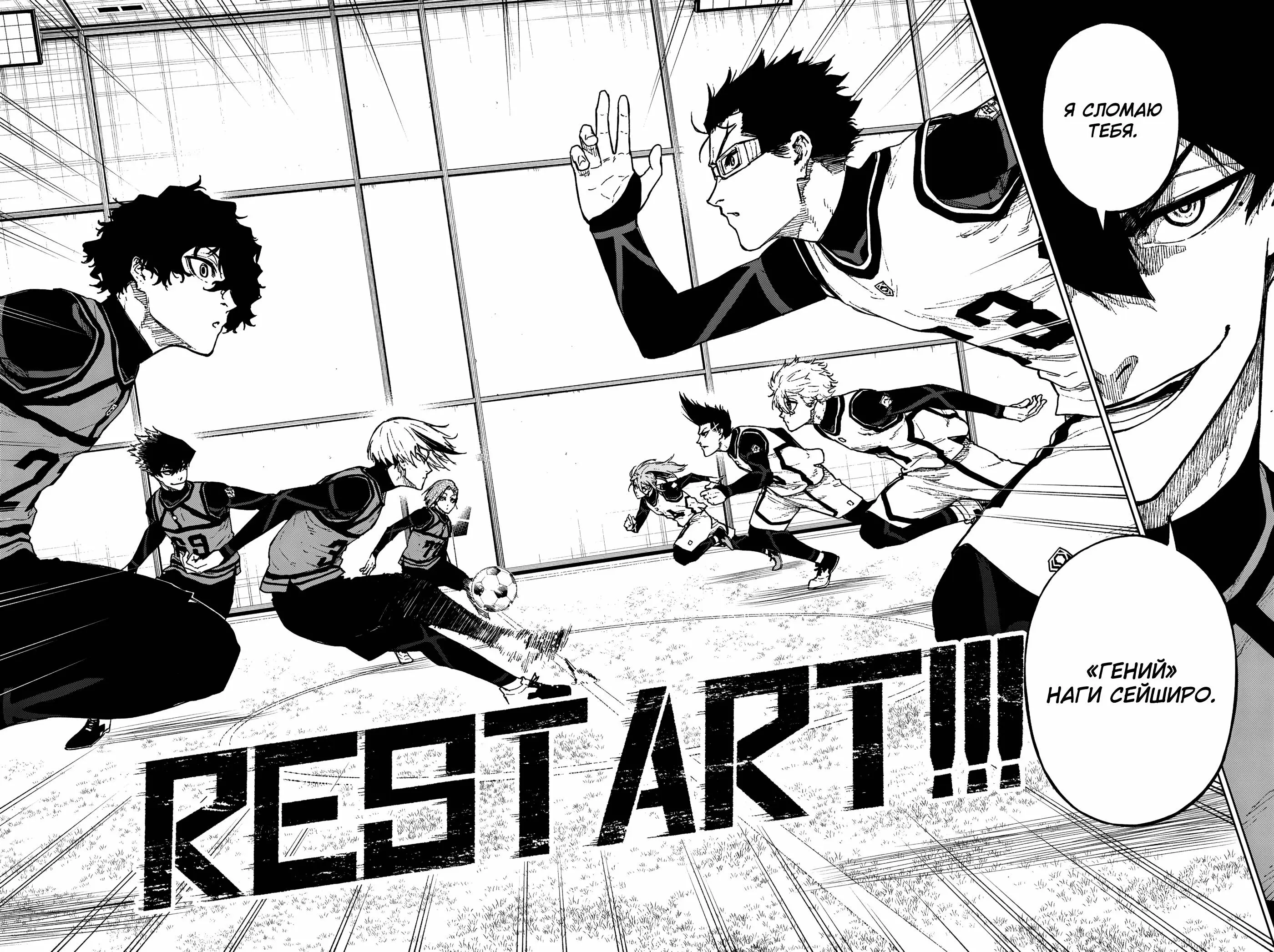 Read Blue Lock Episode Nagi RU Manga Online