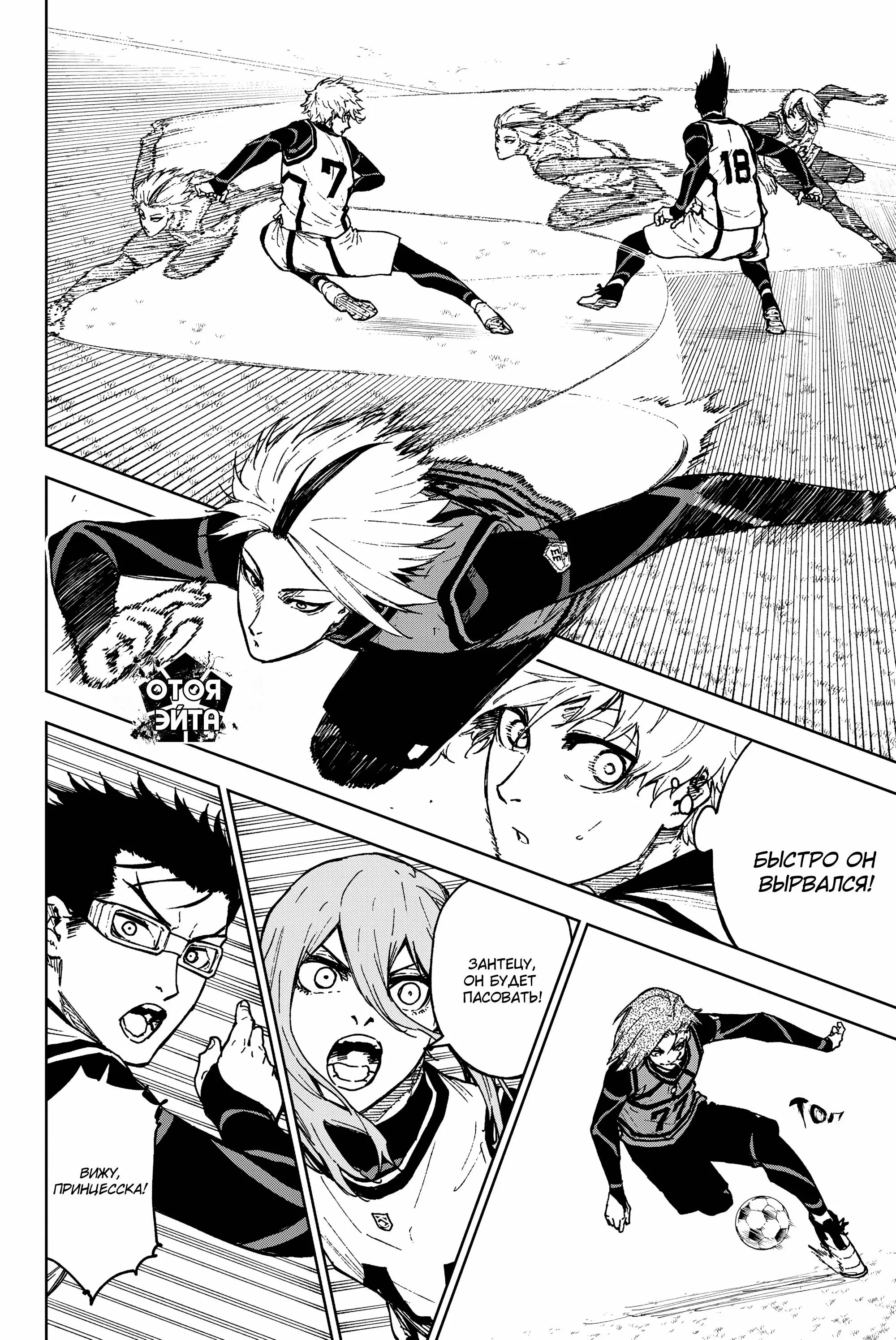 Read Blue Lock Episode Nagi RU Manga Online