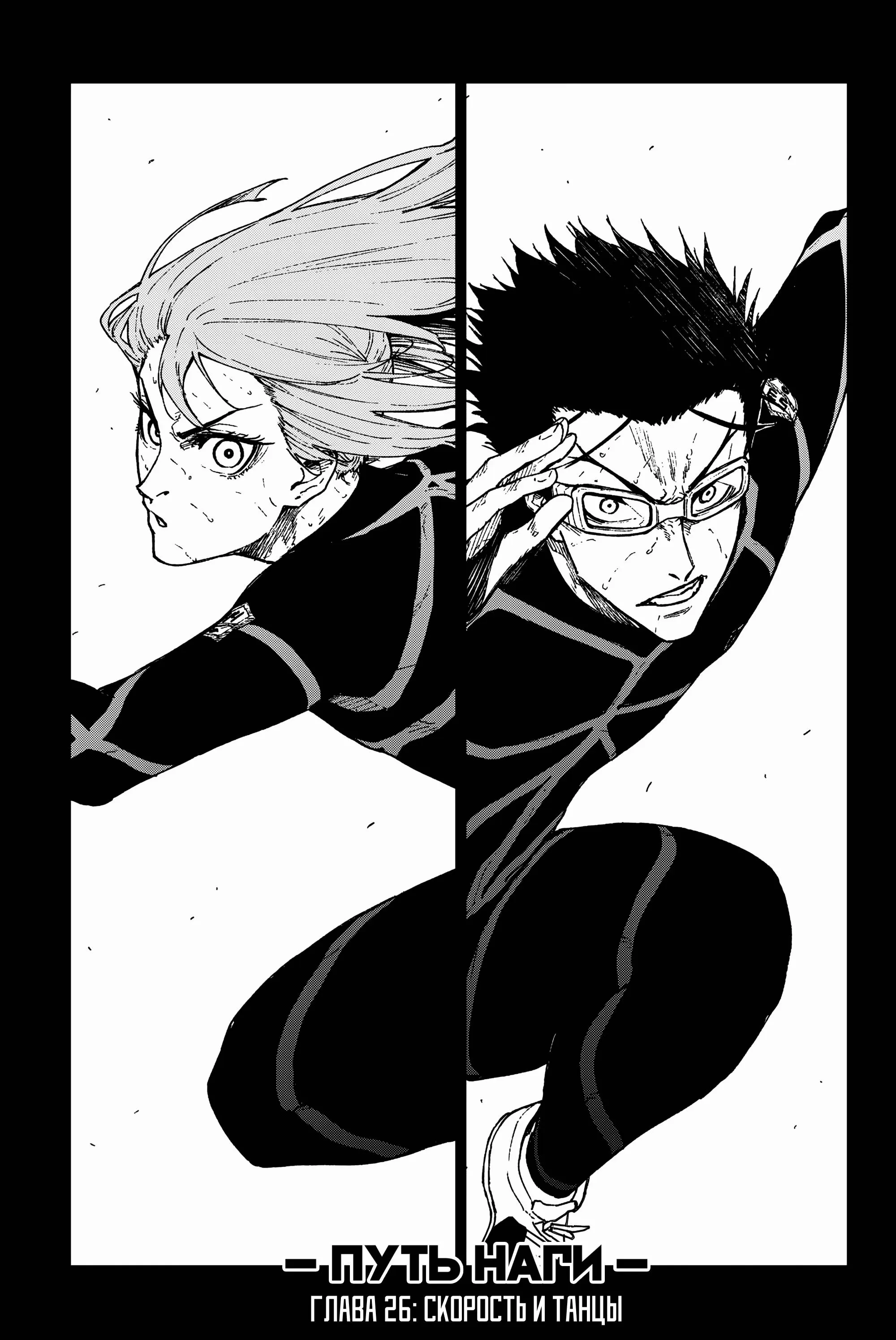 Read Blue Lock Episode Nagi RU Manga Online