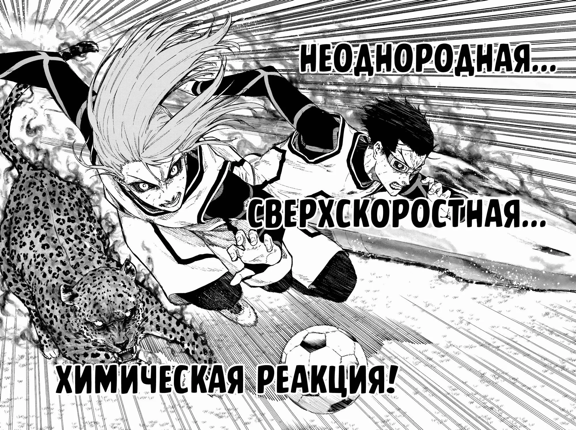 Read Blue Lock Episode Nagi RU Manga Online