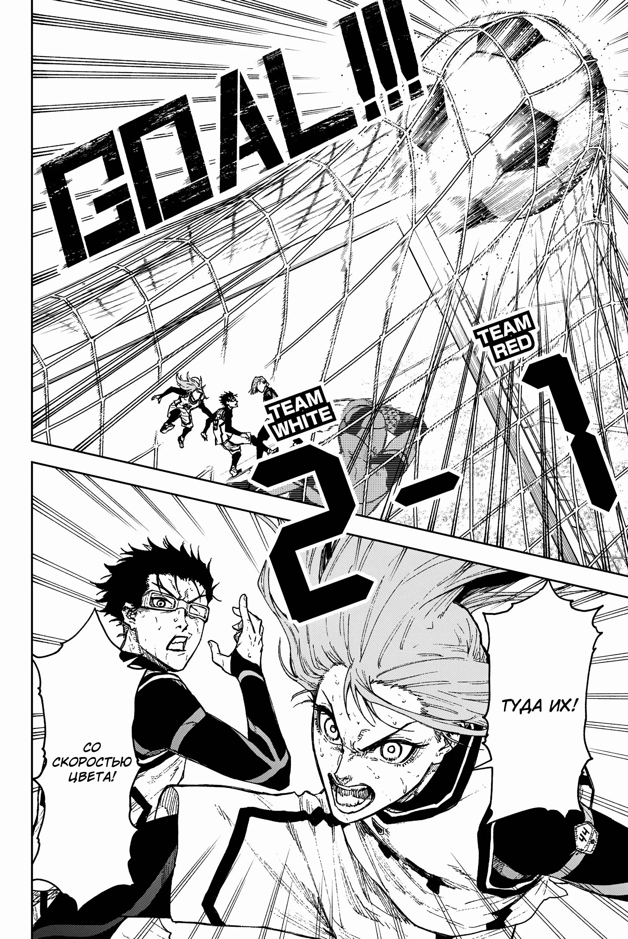 Read Blue Lock Episode Nagi RU Manga Online