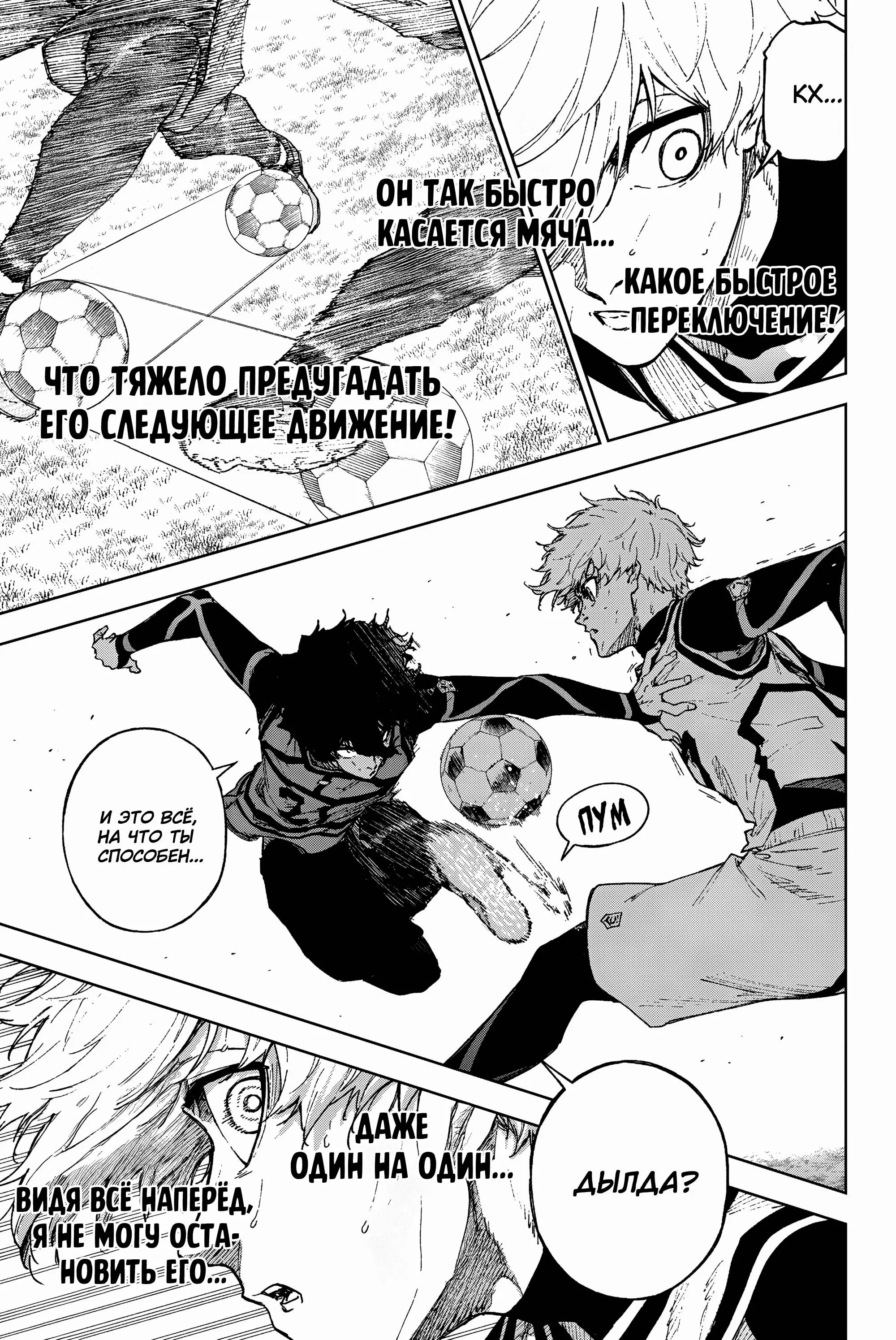 Read Blue Lock Episode Nagi RU Manga Online