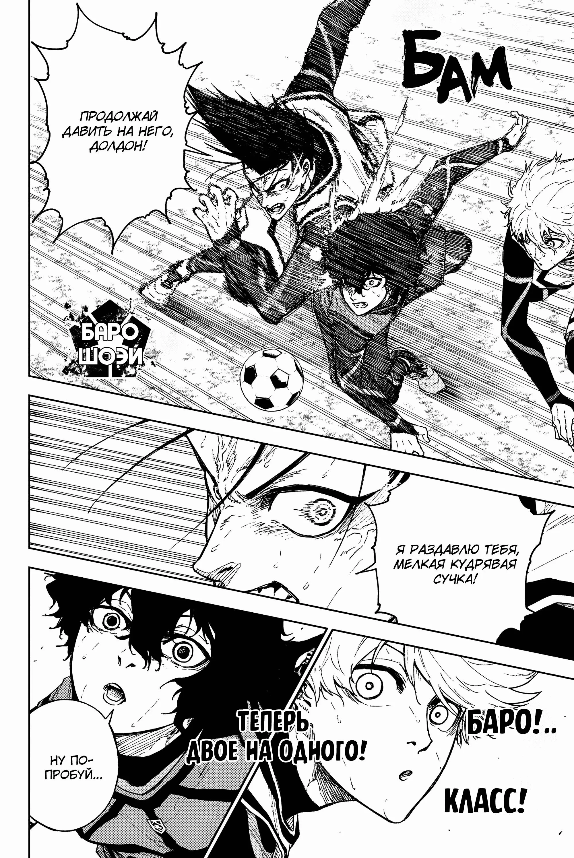 Read Blue Lock Episode Nagi RU Manga Online