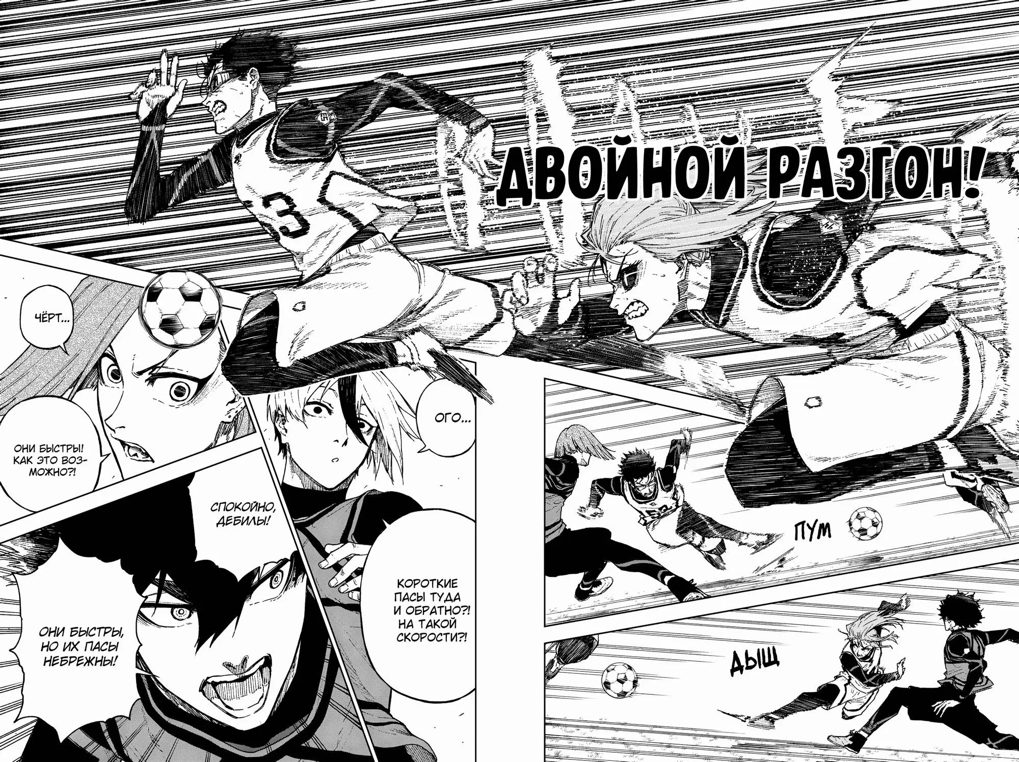 Read Blue Lock Episode Nagi RU Manga Online