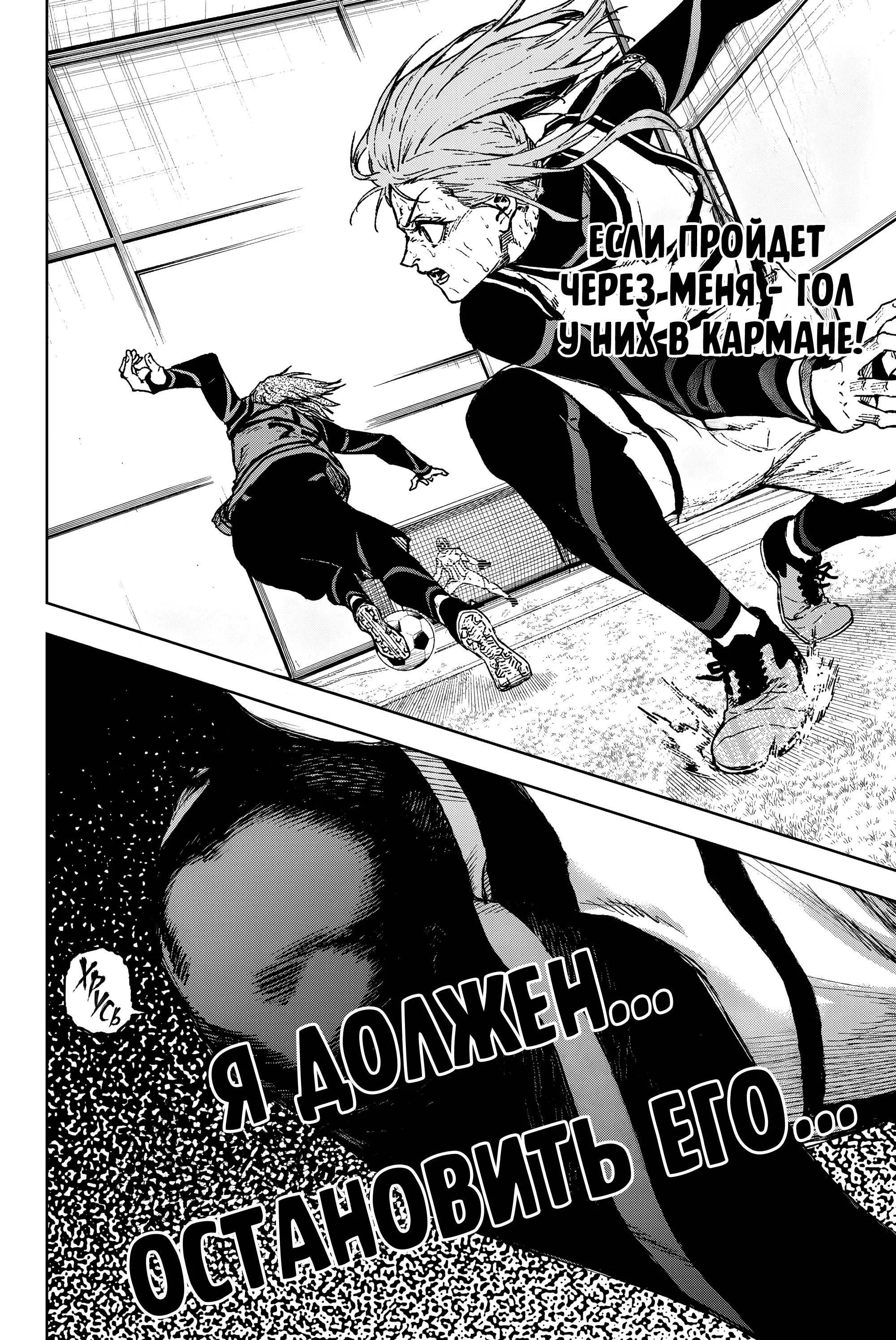 Read Blue Lock Episode Nagi RU Manga Online