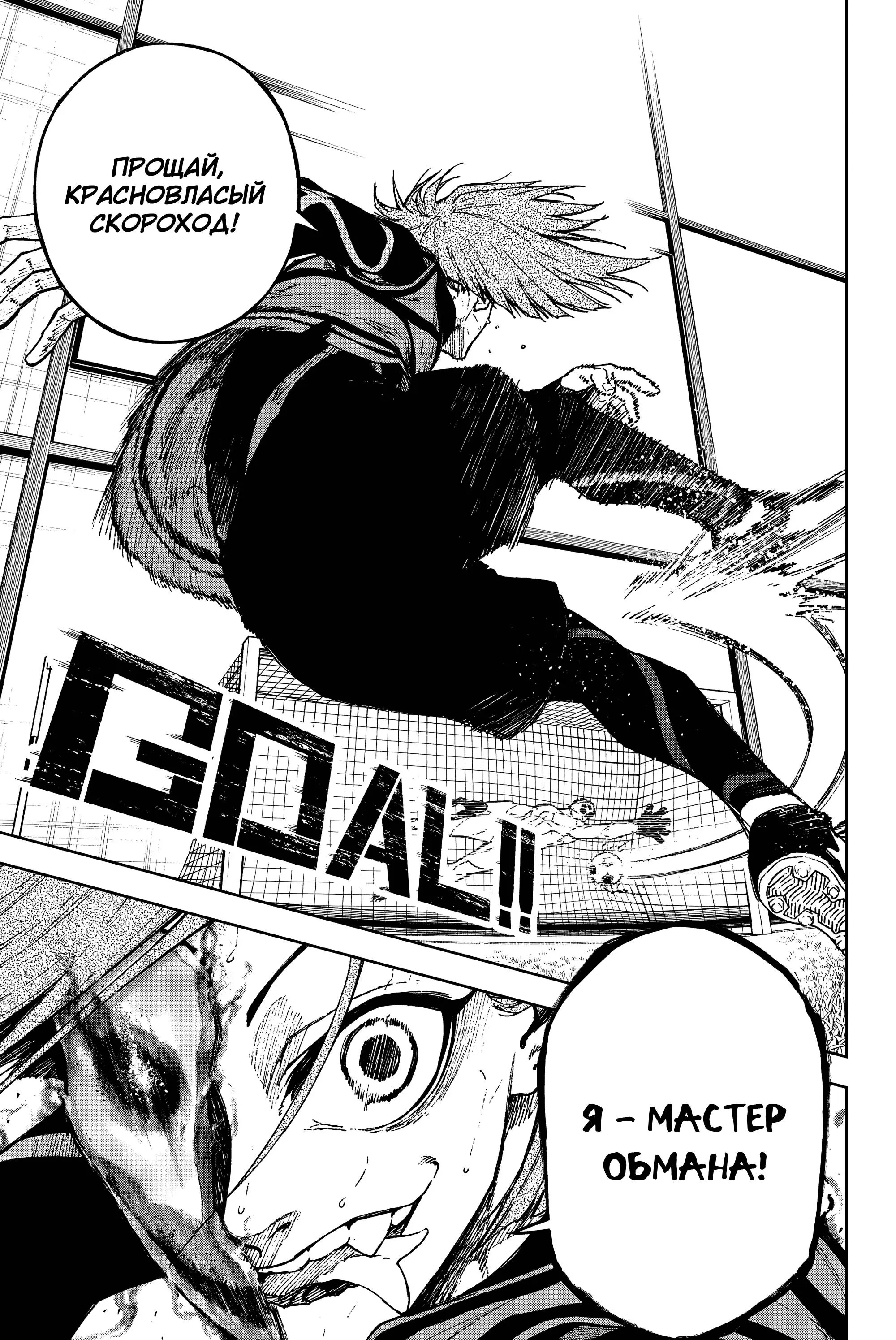 Read Blue Lock Episode Nagi RU Manga Online