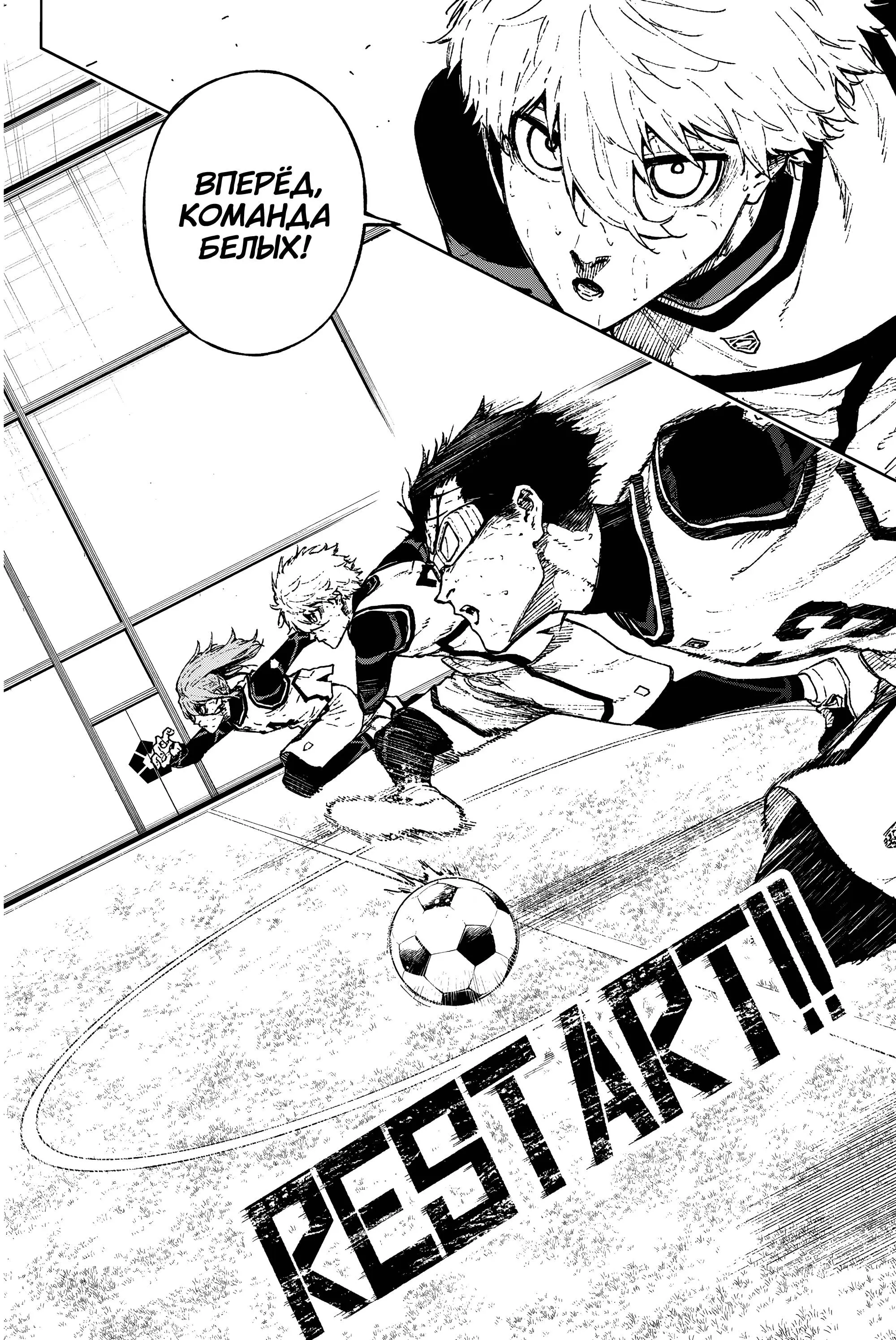 Read Blue Lock Episode Nagi RU Manga Online
