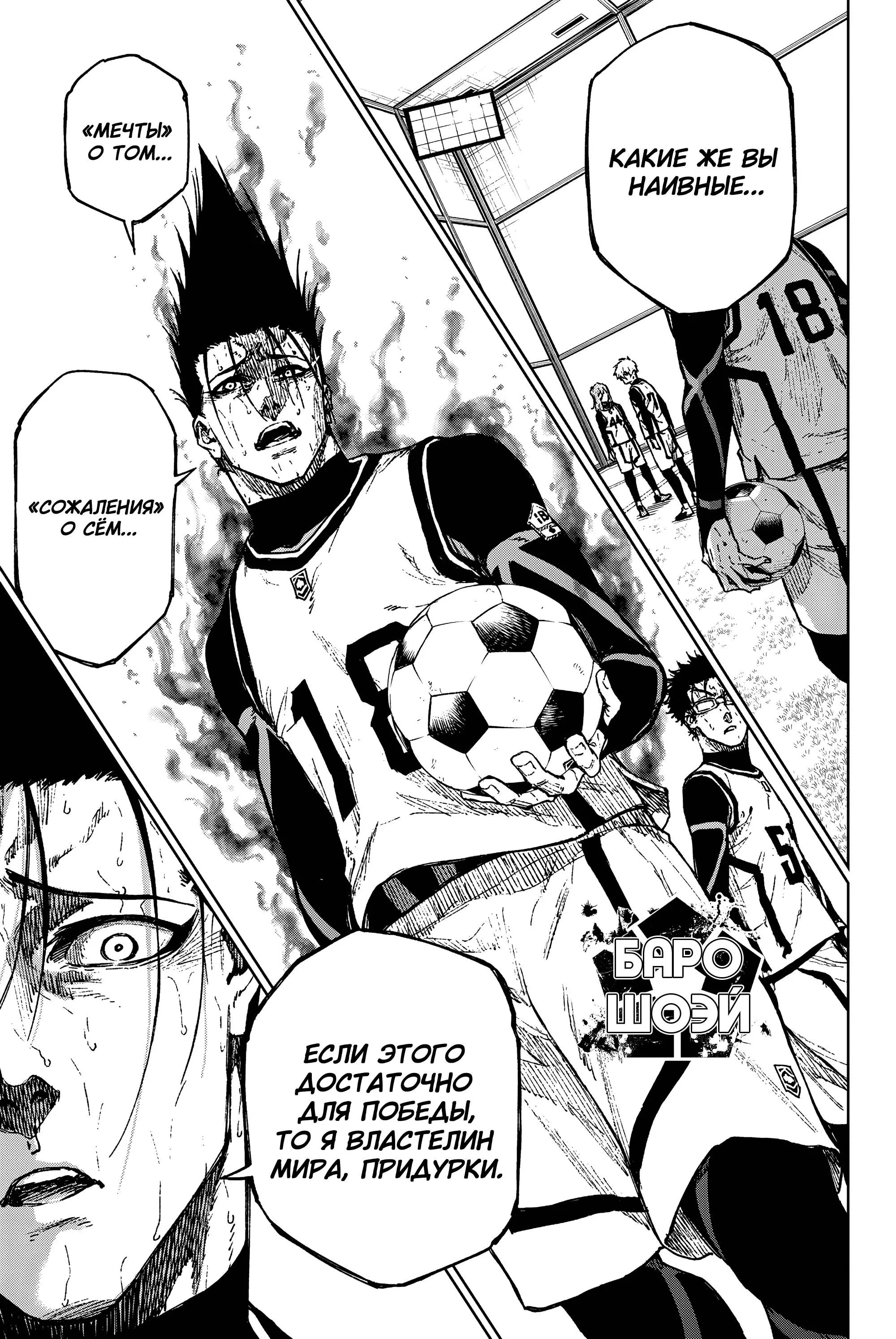 Read Blue Lock Episode Nagi RU Manga Online