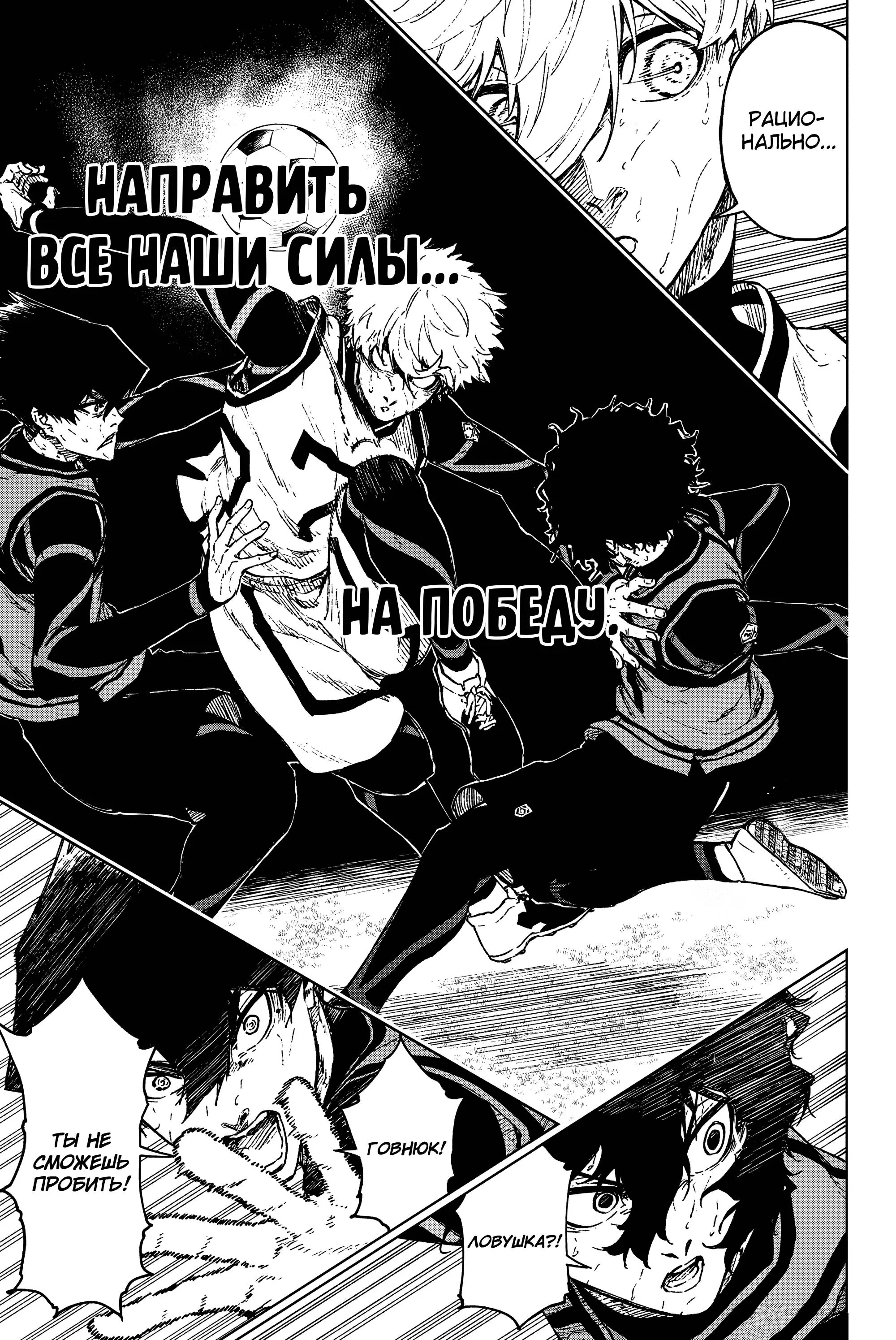 Read Blue Lock Episode Nagi RU Manga Online