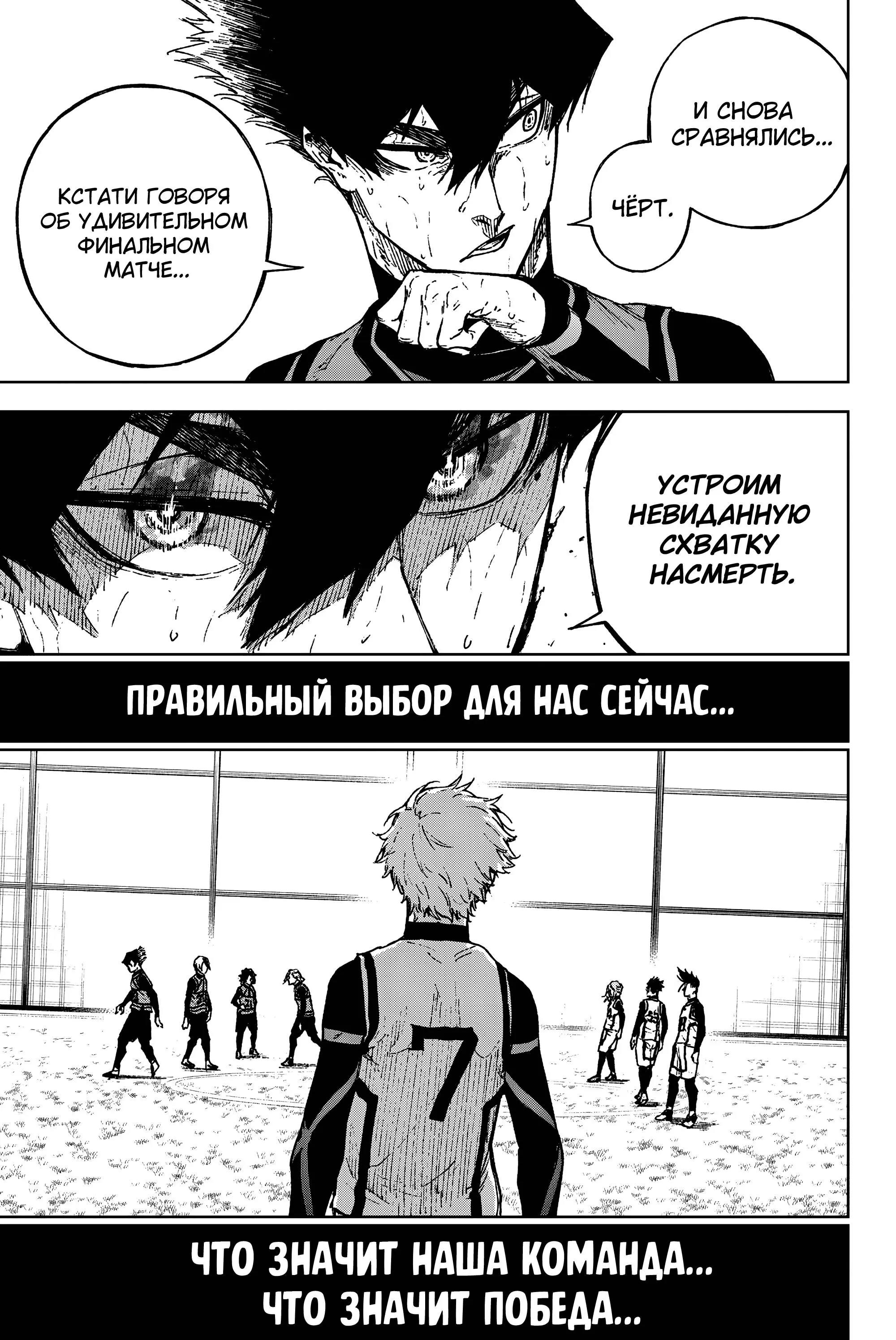 Read Blue Lock Episode Nagi RU Manga Online