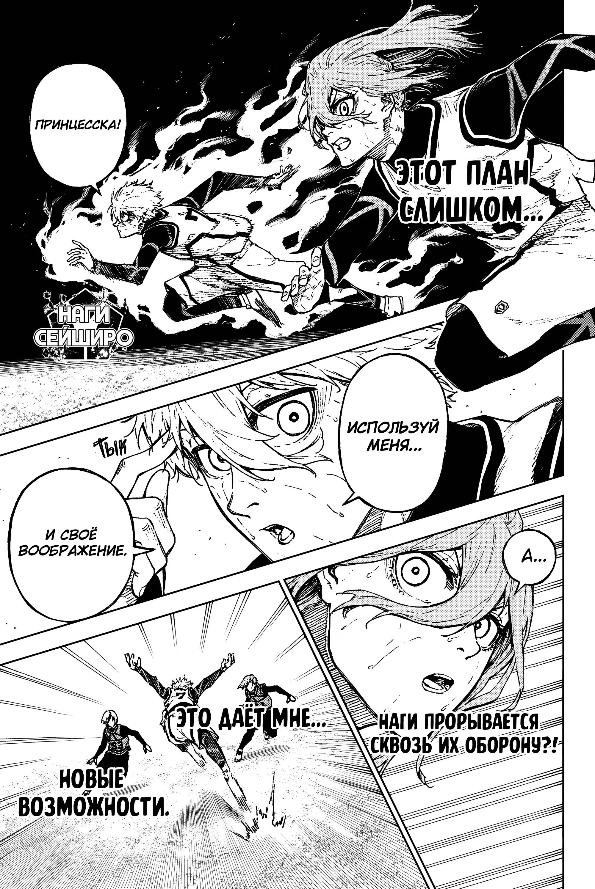 Read Blue Lock Episode Nagi RU Manga Online