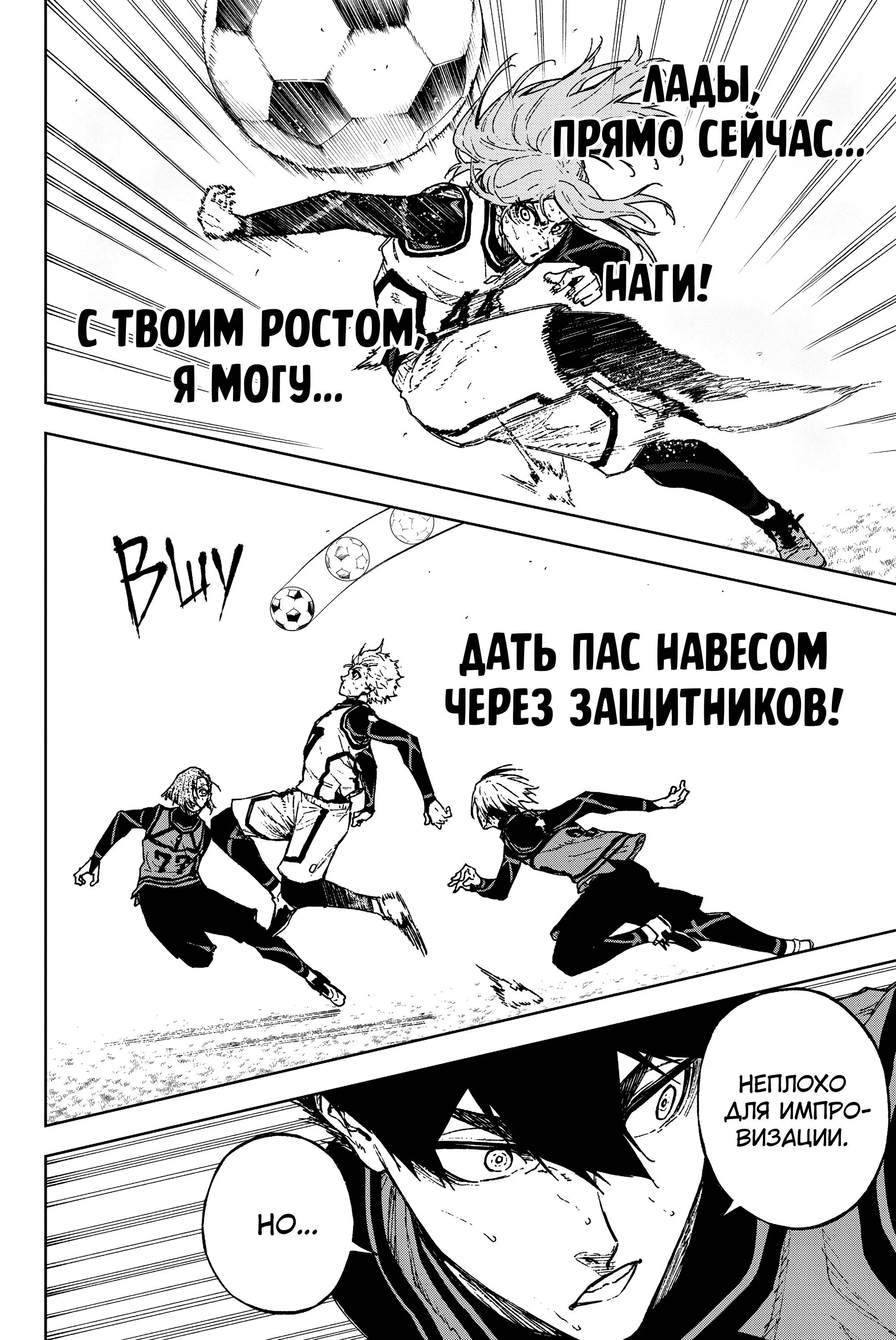 Read Blue Lock Episode Nagi RU Manga Online
