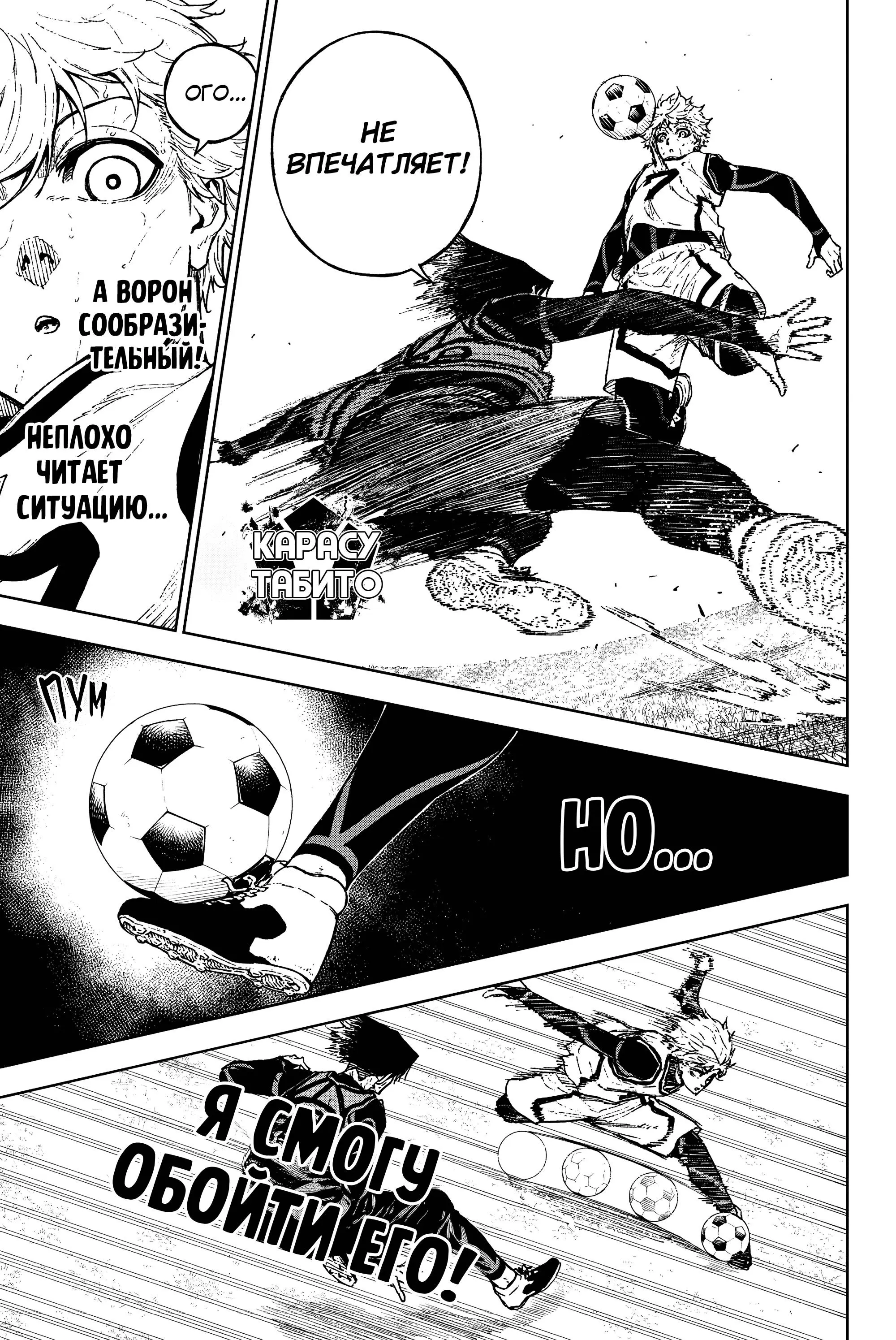 Read Blue Lock Episode Nagi RU Manga Online
