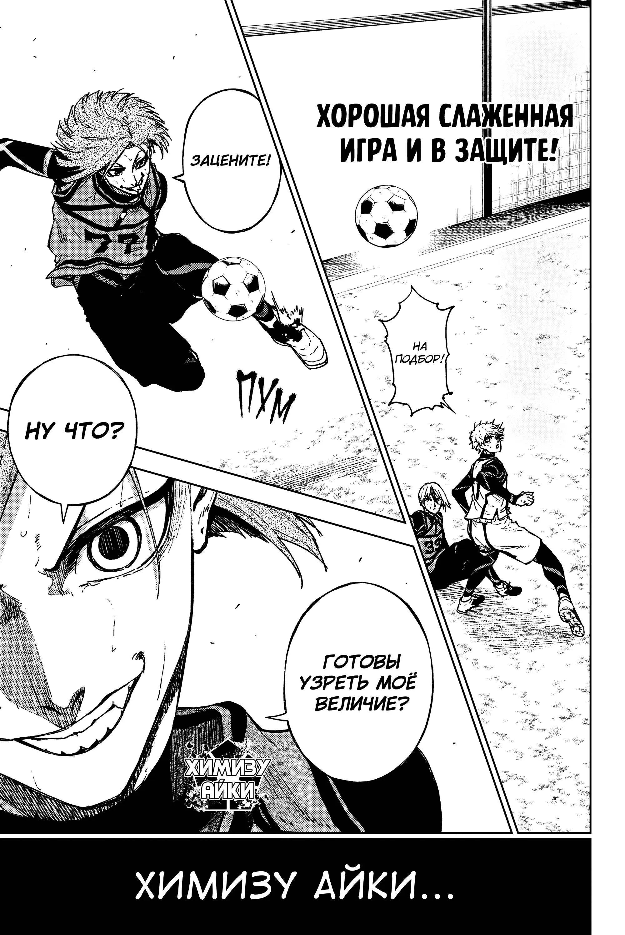 Read Blue Lock Episode Nagi RU Manga Online