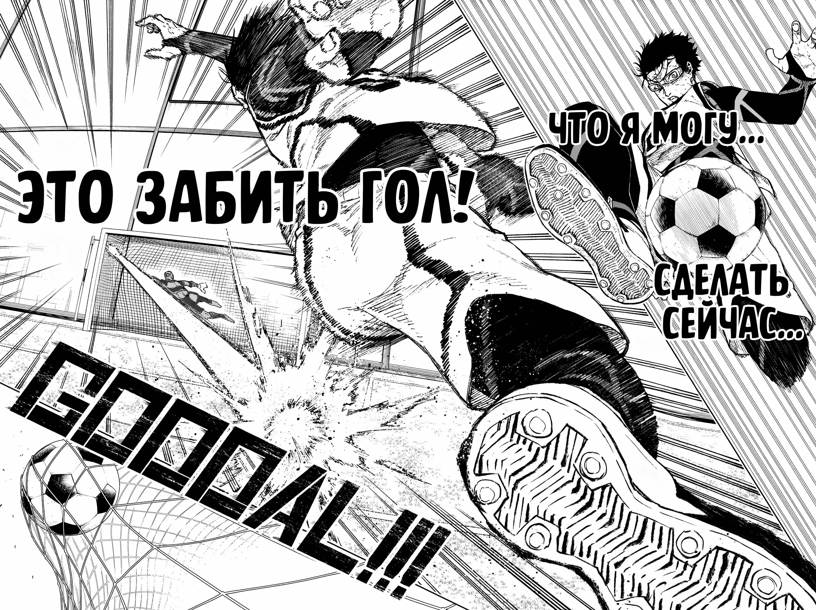 Read Blue Lock Episode Nagi RU Manga Online