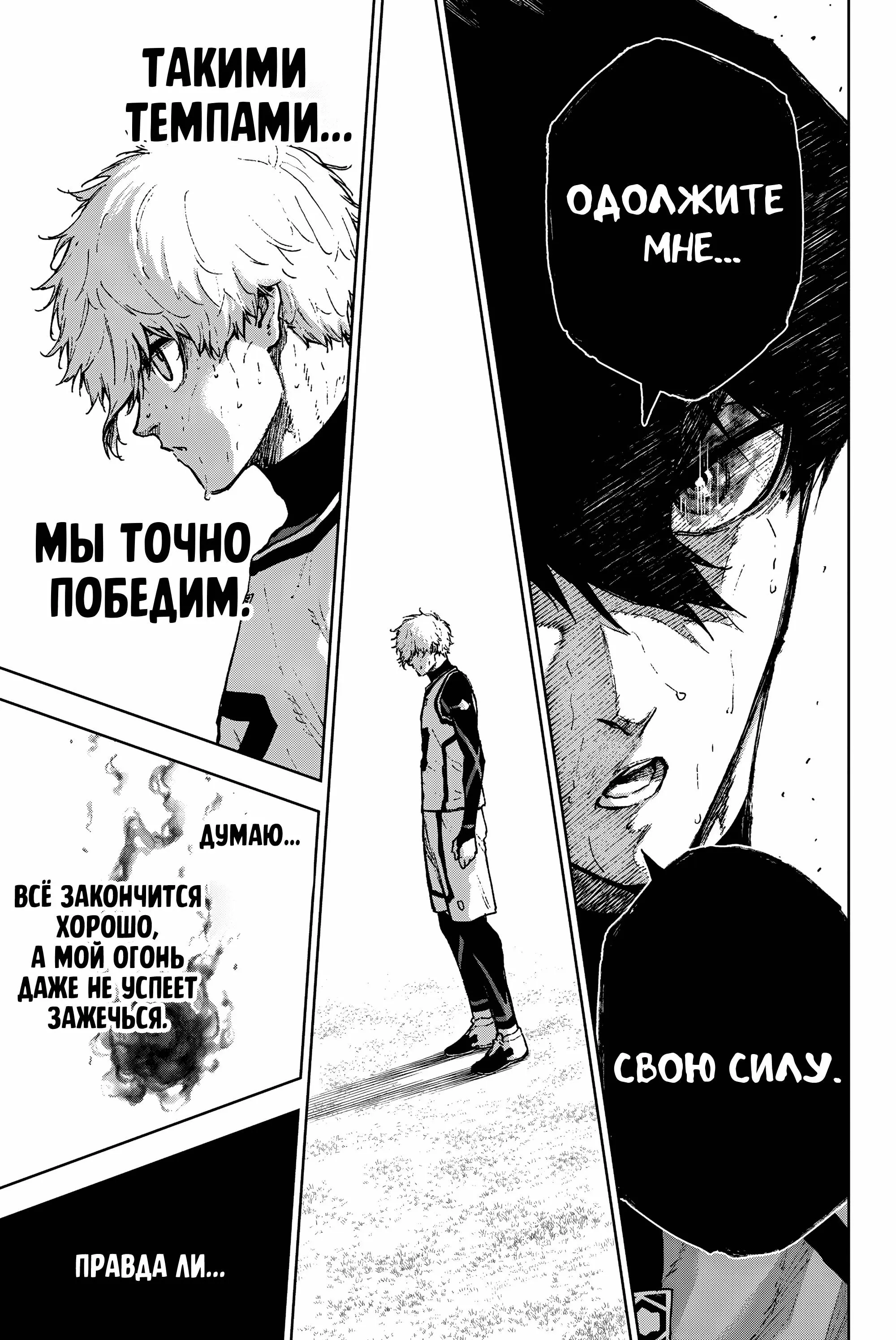 Read Blue Lock Episode Nagi RU Manga Online