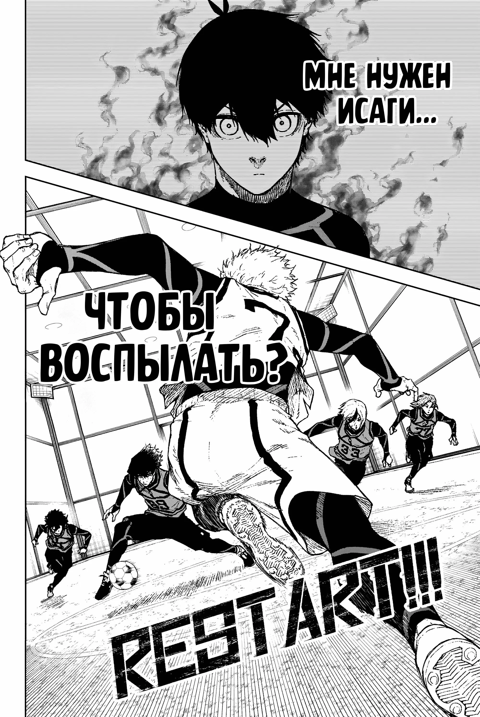 Read Blue Lock Episode Nagi RU Manga Online